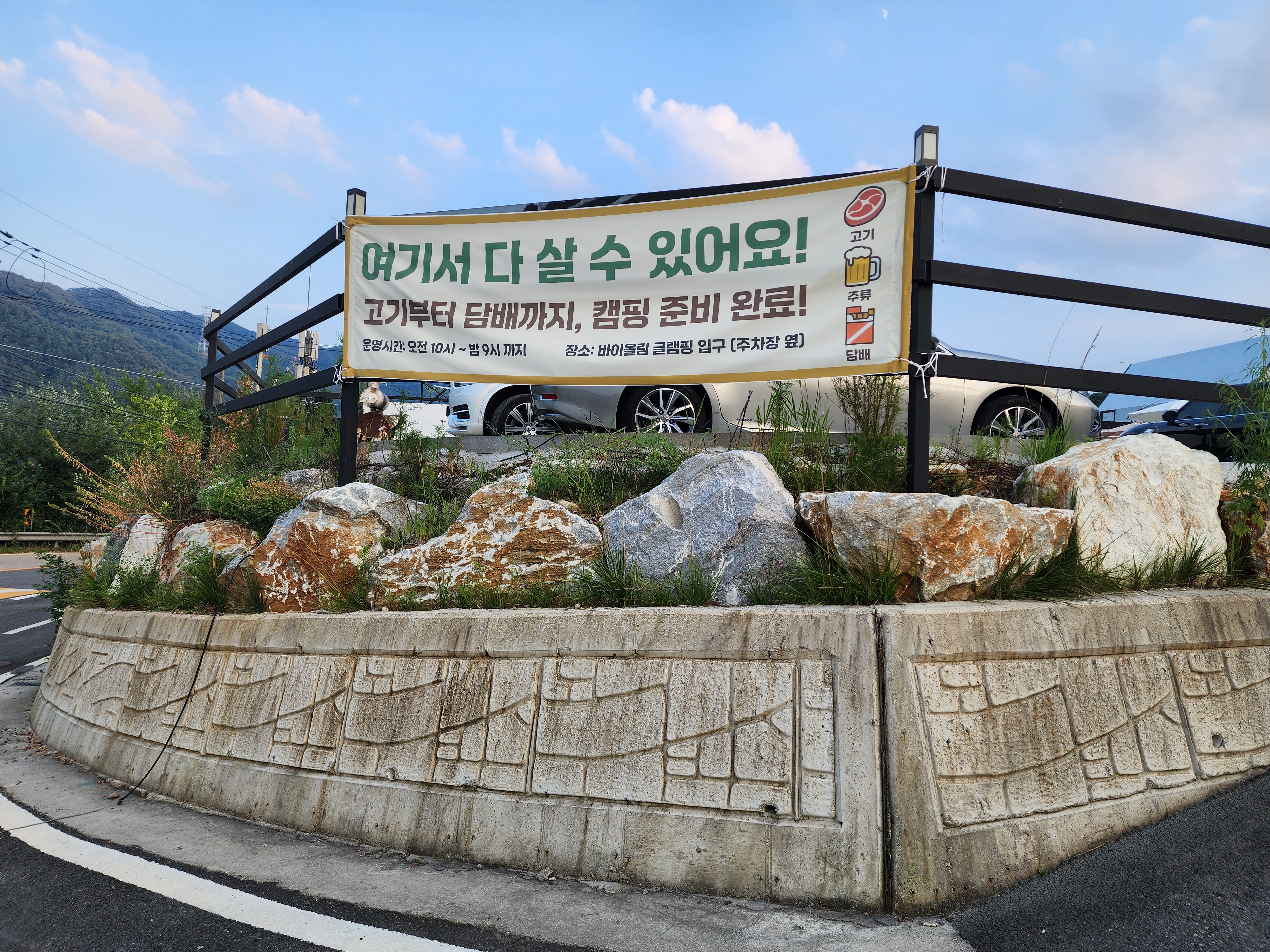 바이올린글램핑&카라반 12번째 이미지