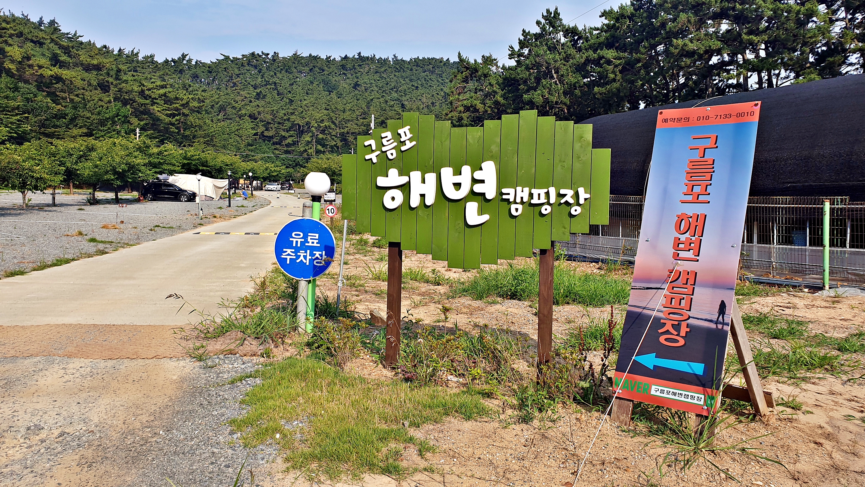구름포해변캠핑장 이미지