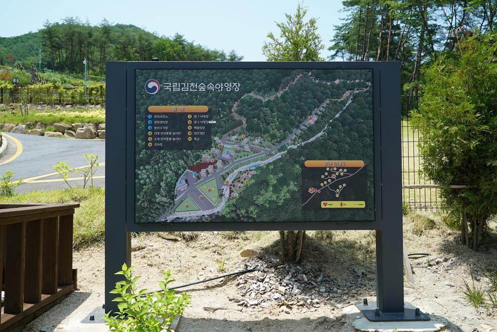 국립김천숲속야영장