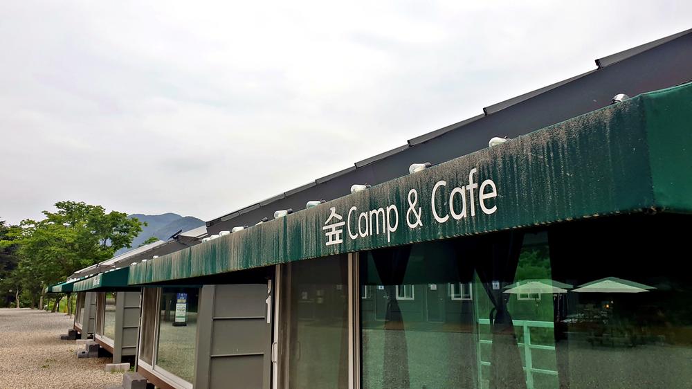 숲캠핑장