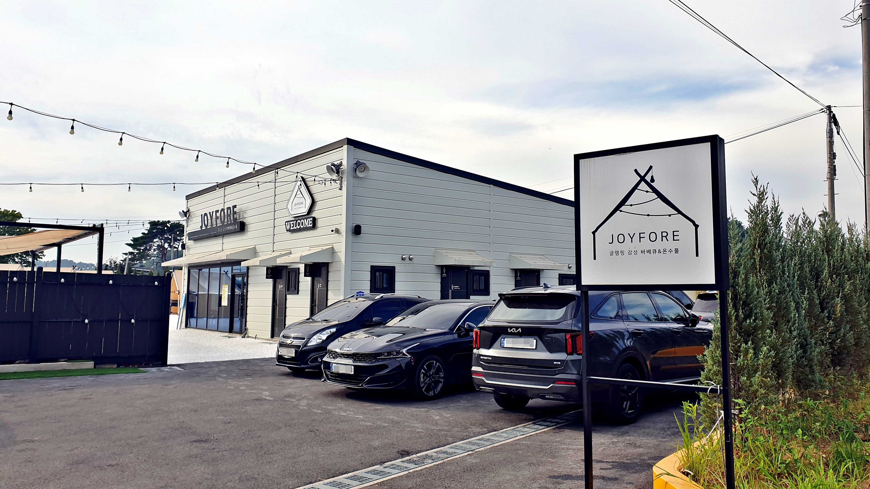 조이포레 이미지