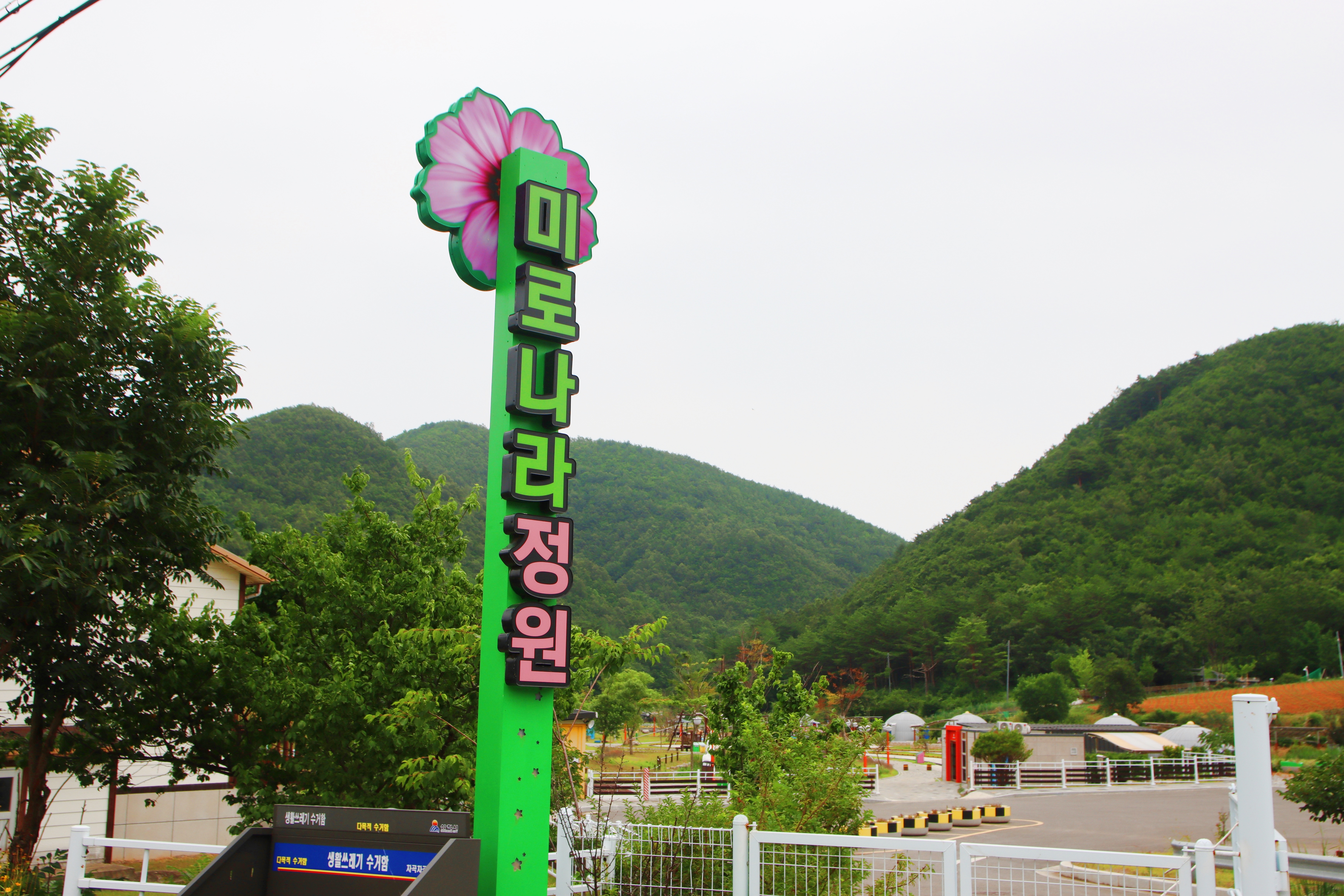 미로나라정원 글램핑장 12번째 이미지