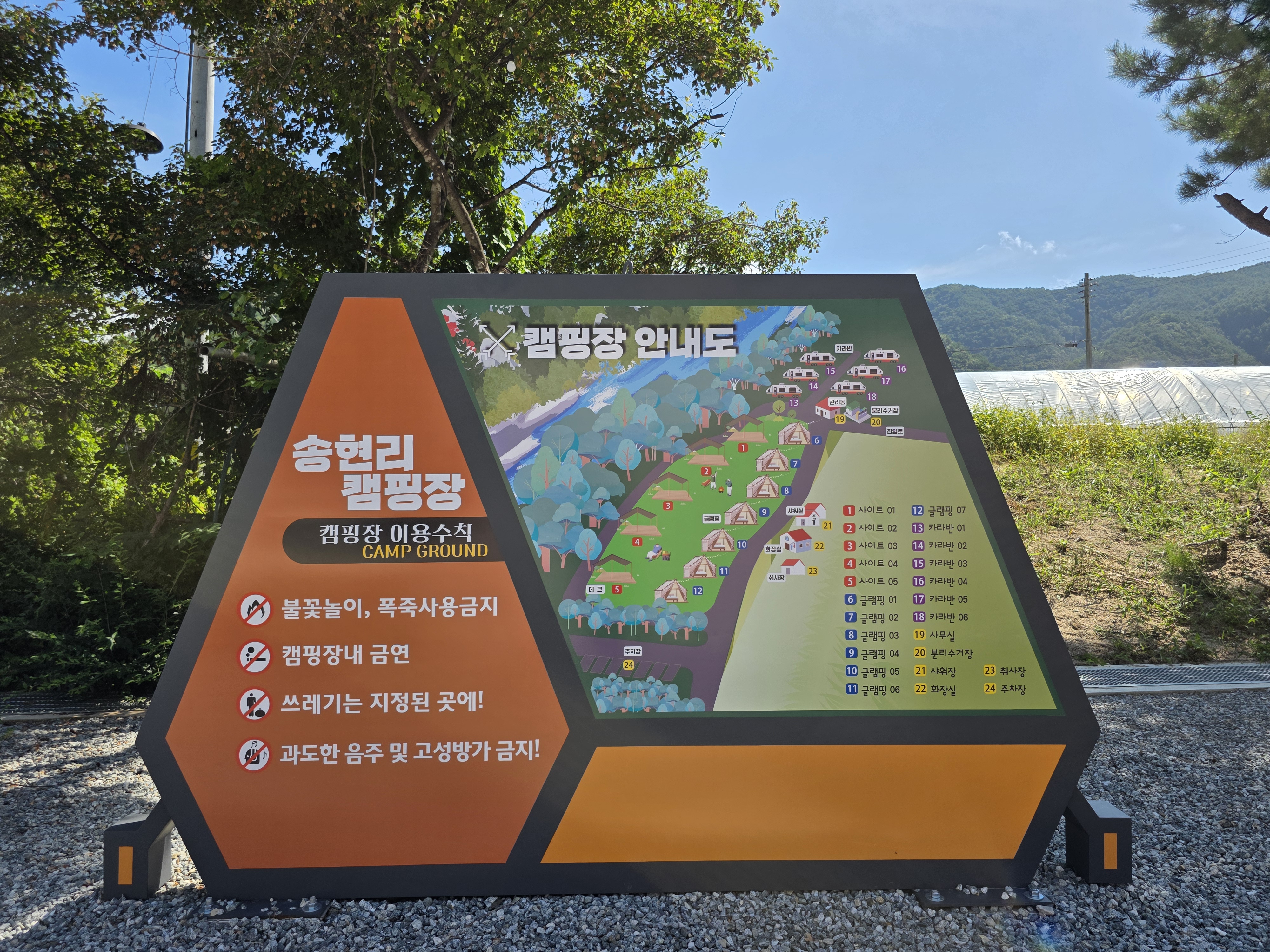 방산면 송현리 캠핑장 이미지