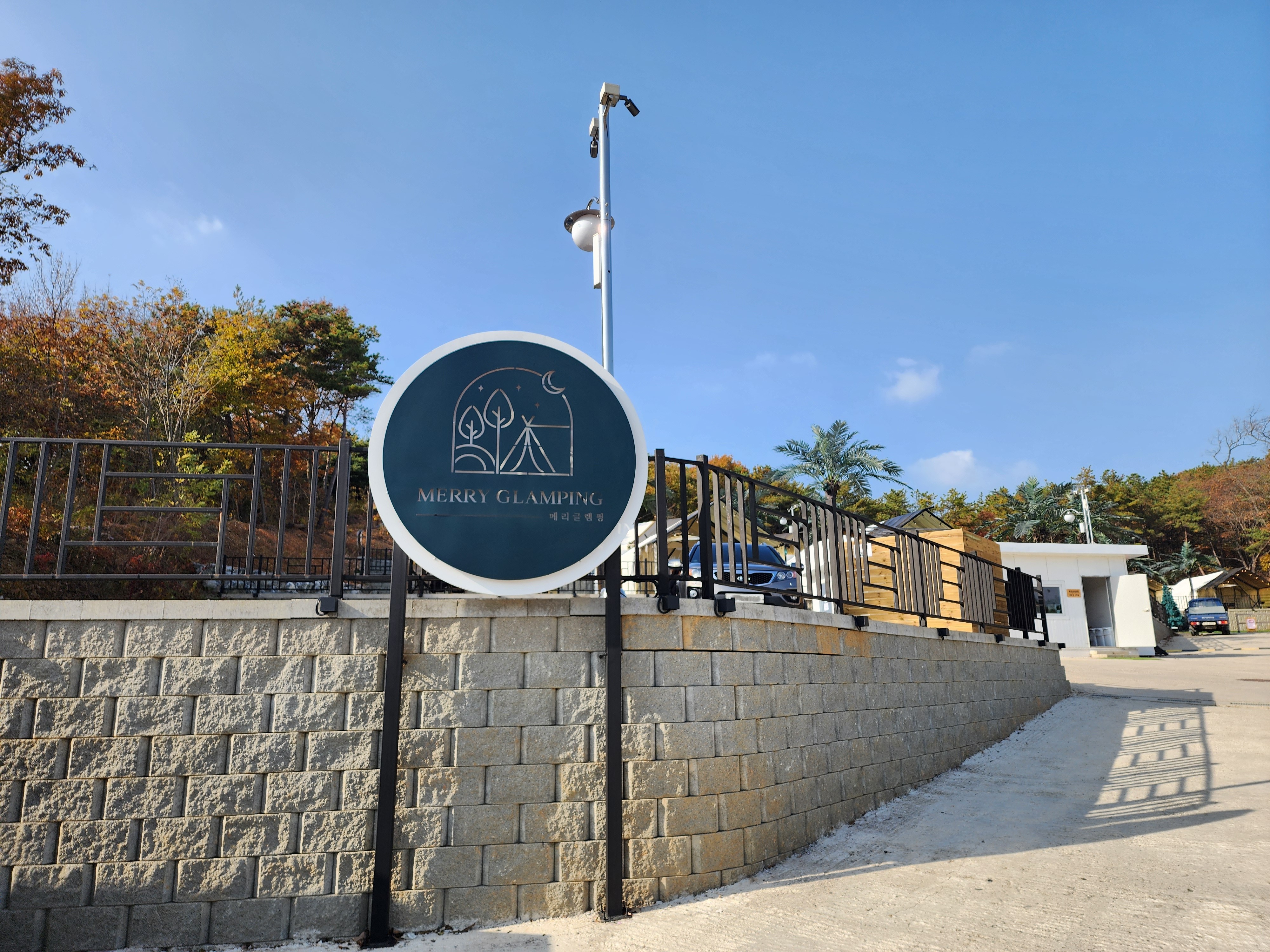 메리글램핑 14번째 이미지