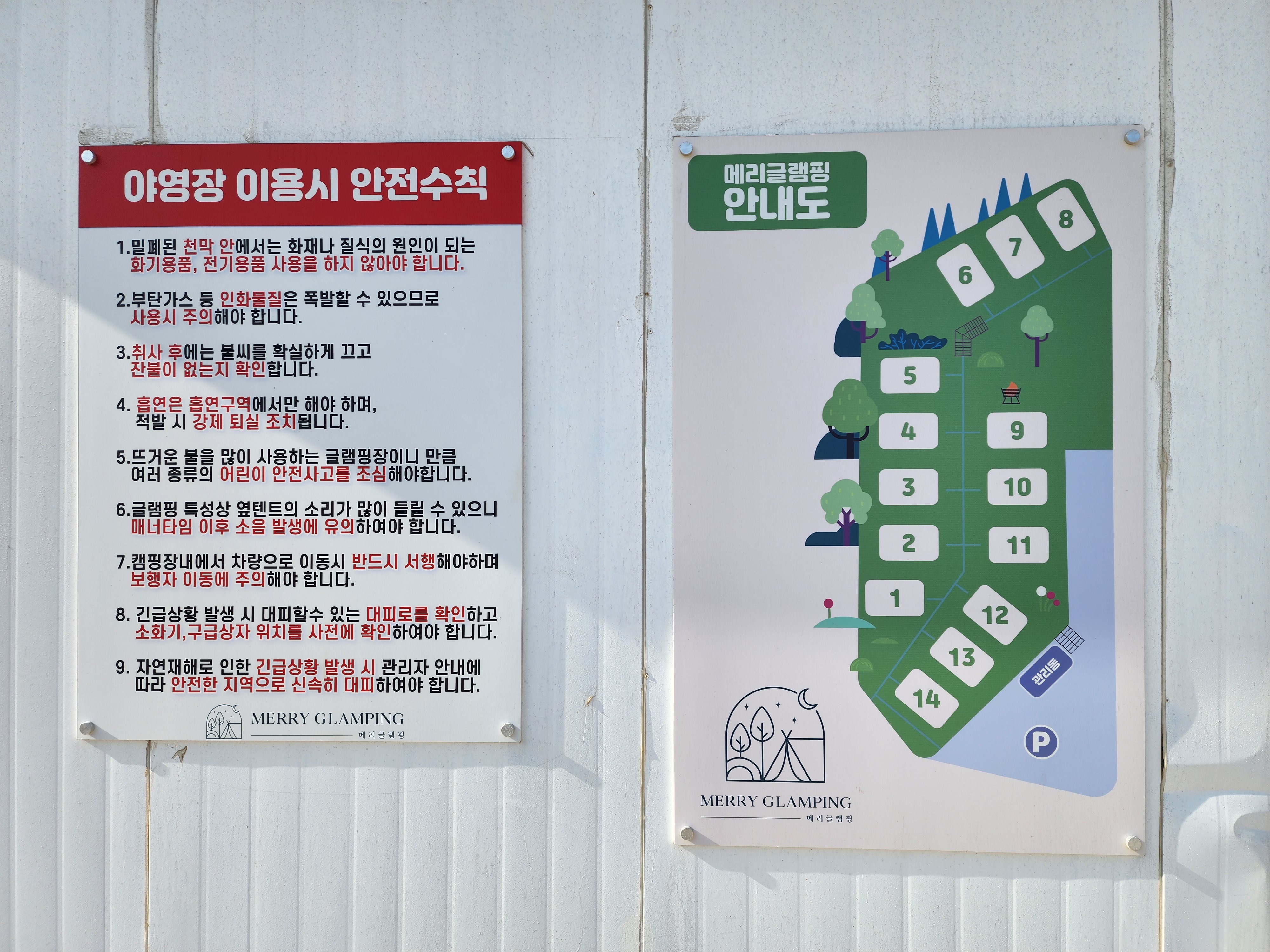 메리글램핑 1번째 이미지