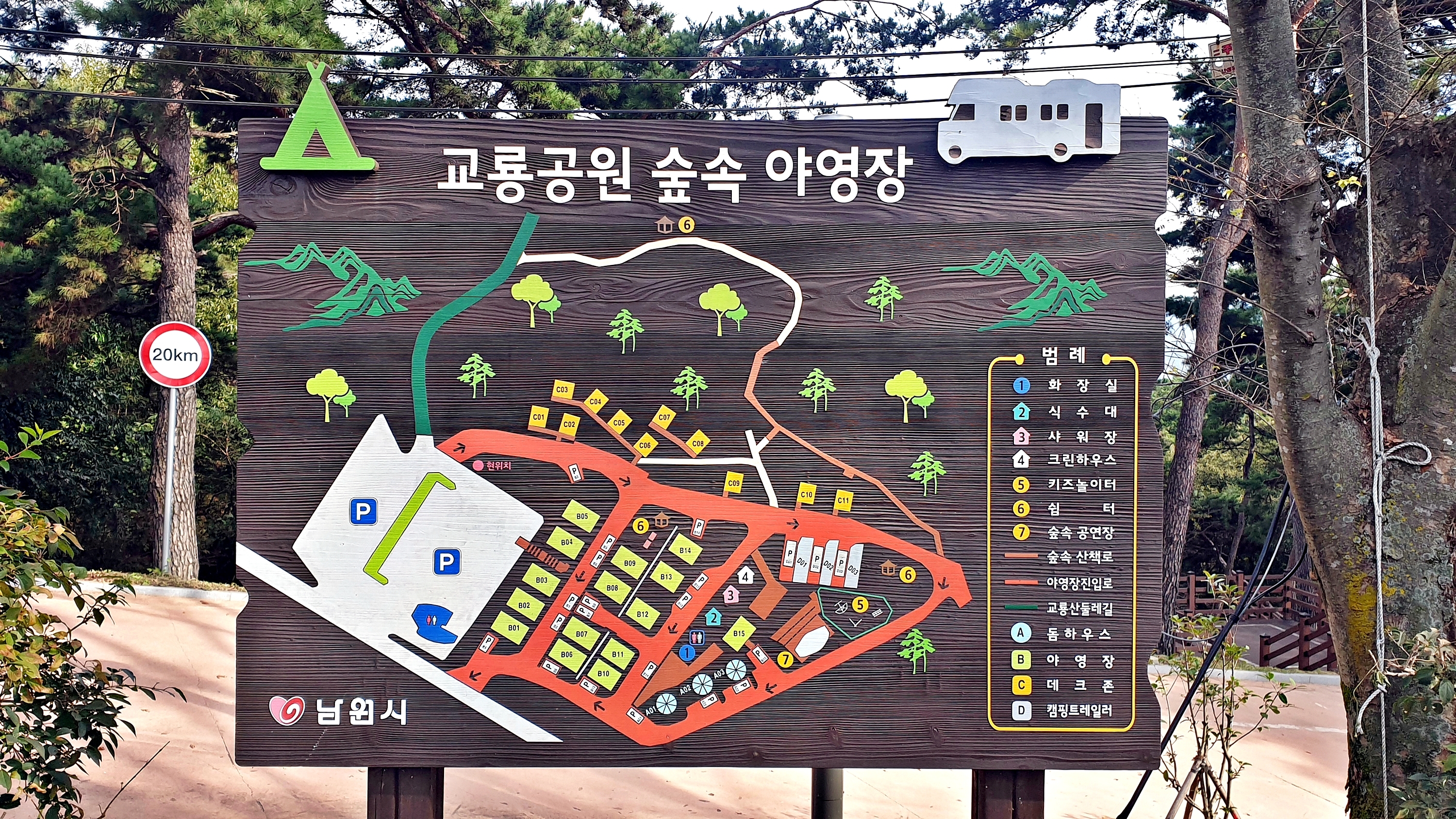 교룡공원 숲속야영장 이미지