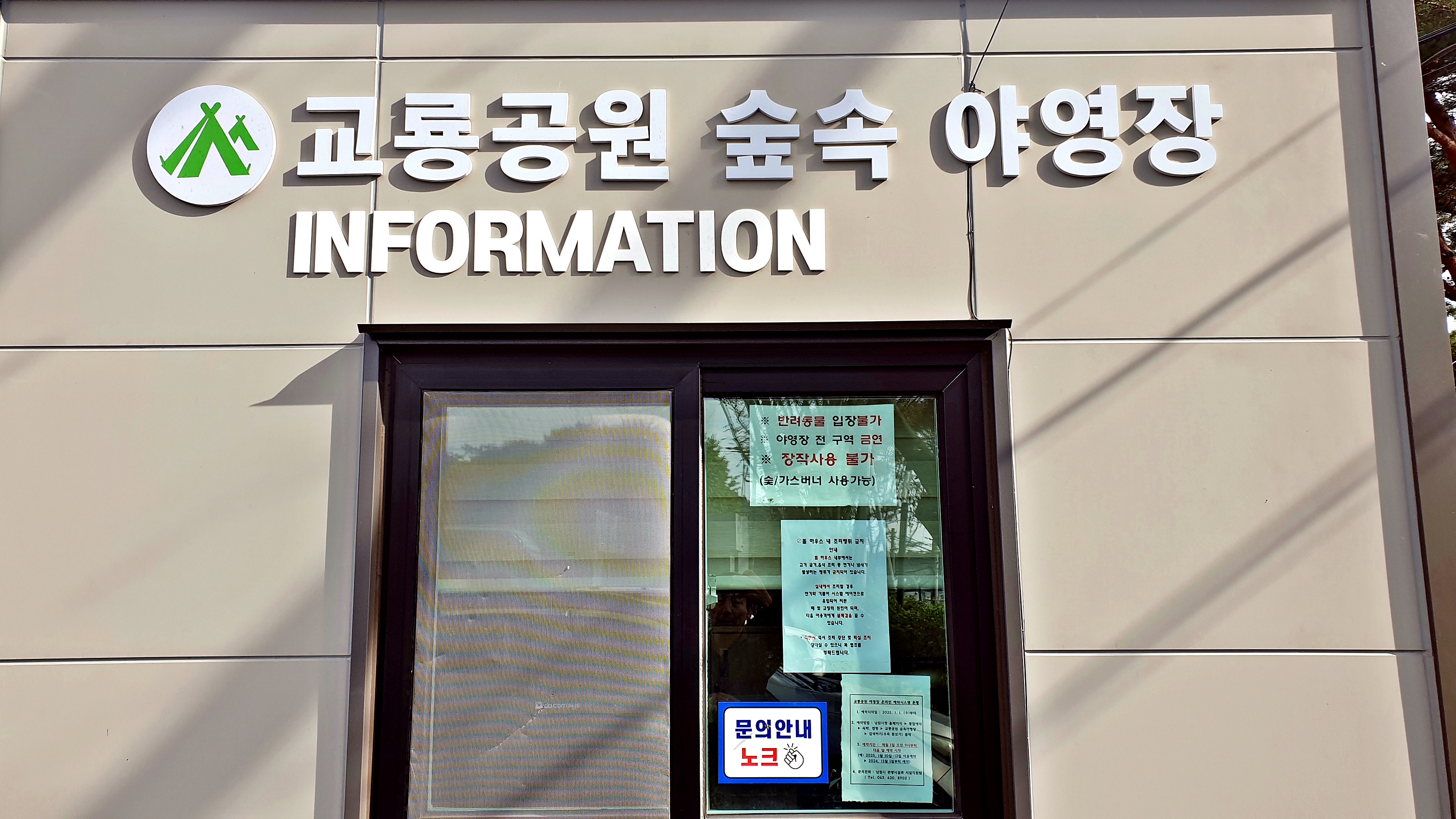 교룡공원 숲속야영장 이미지