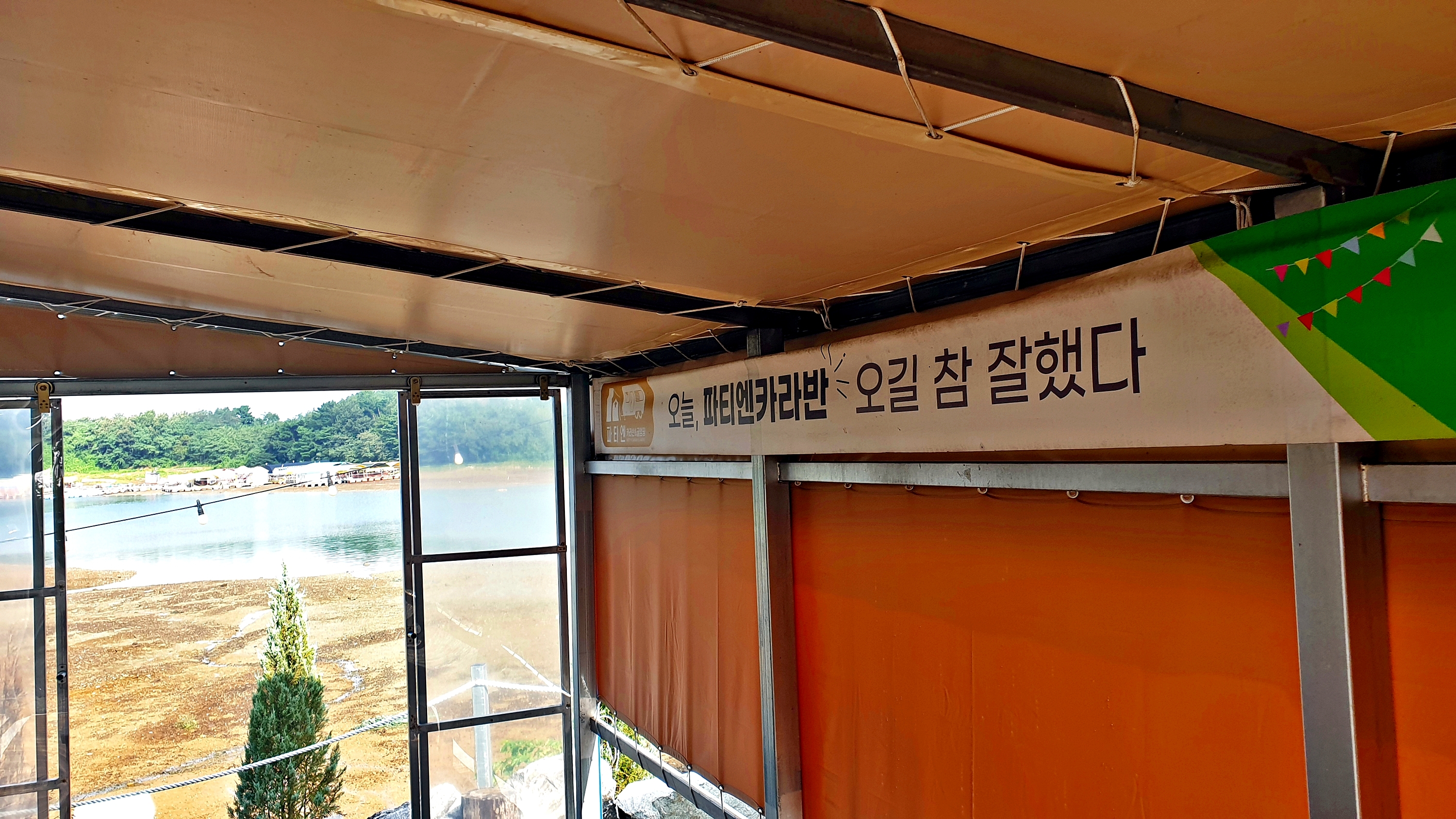 파티엔 카라반 글램핑 펜션캠핑-충남서산태안점 이미지