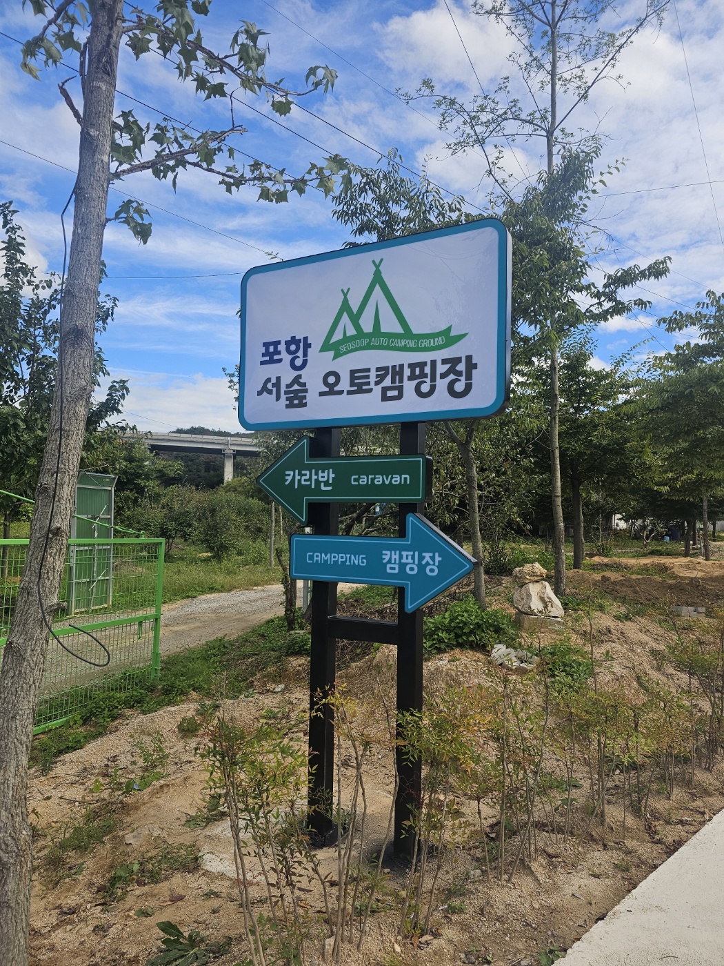 포항 서숲 오토캠핑장 15번째 이미지