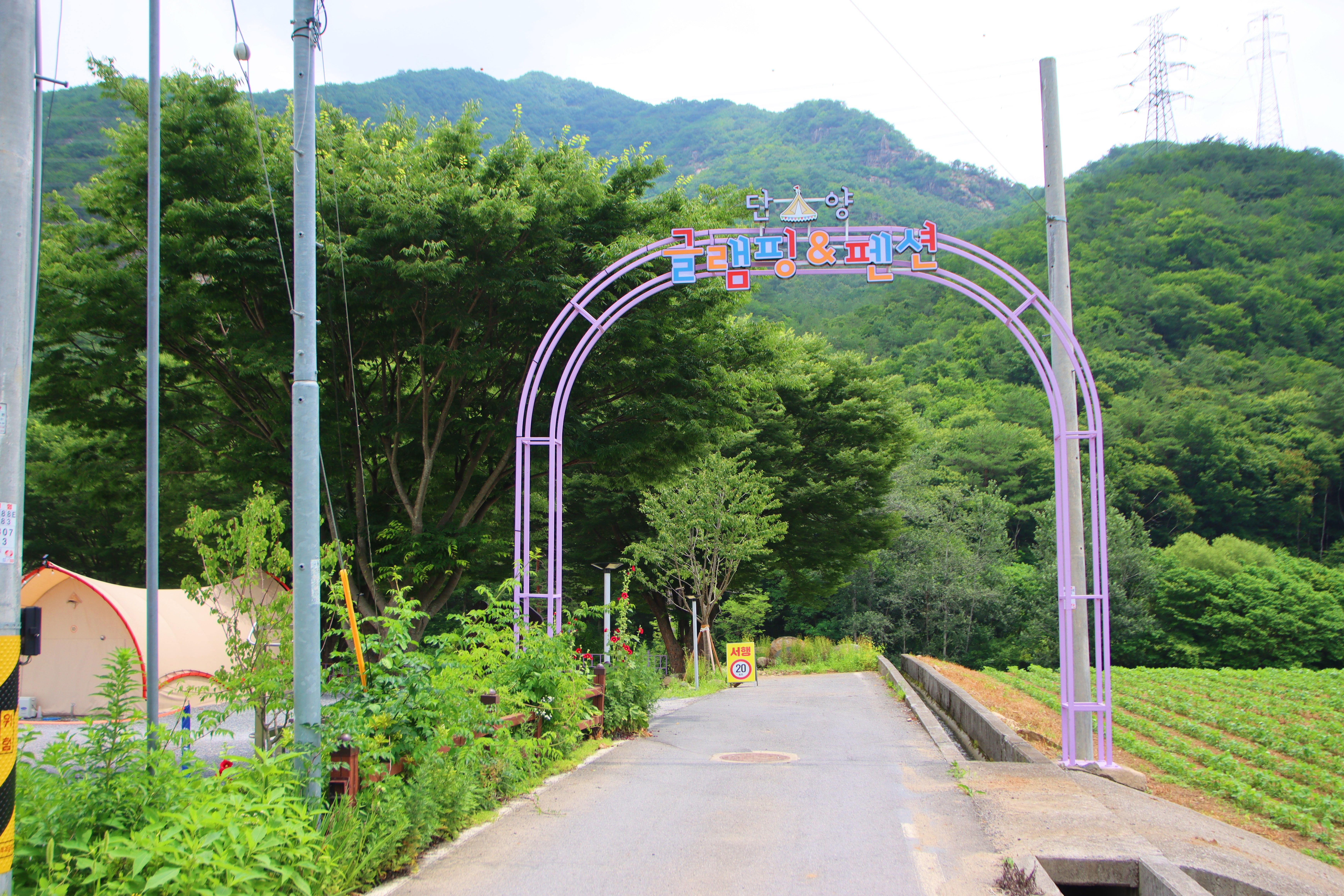 단양 글램핑&펜션 이미지