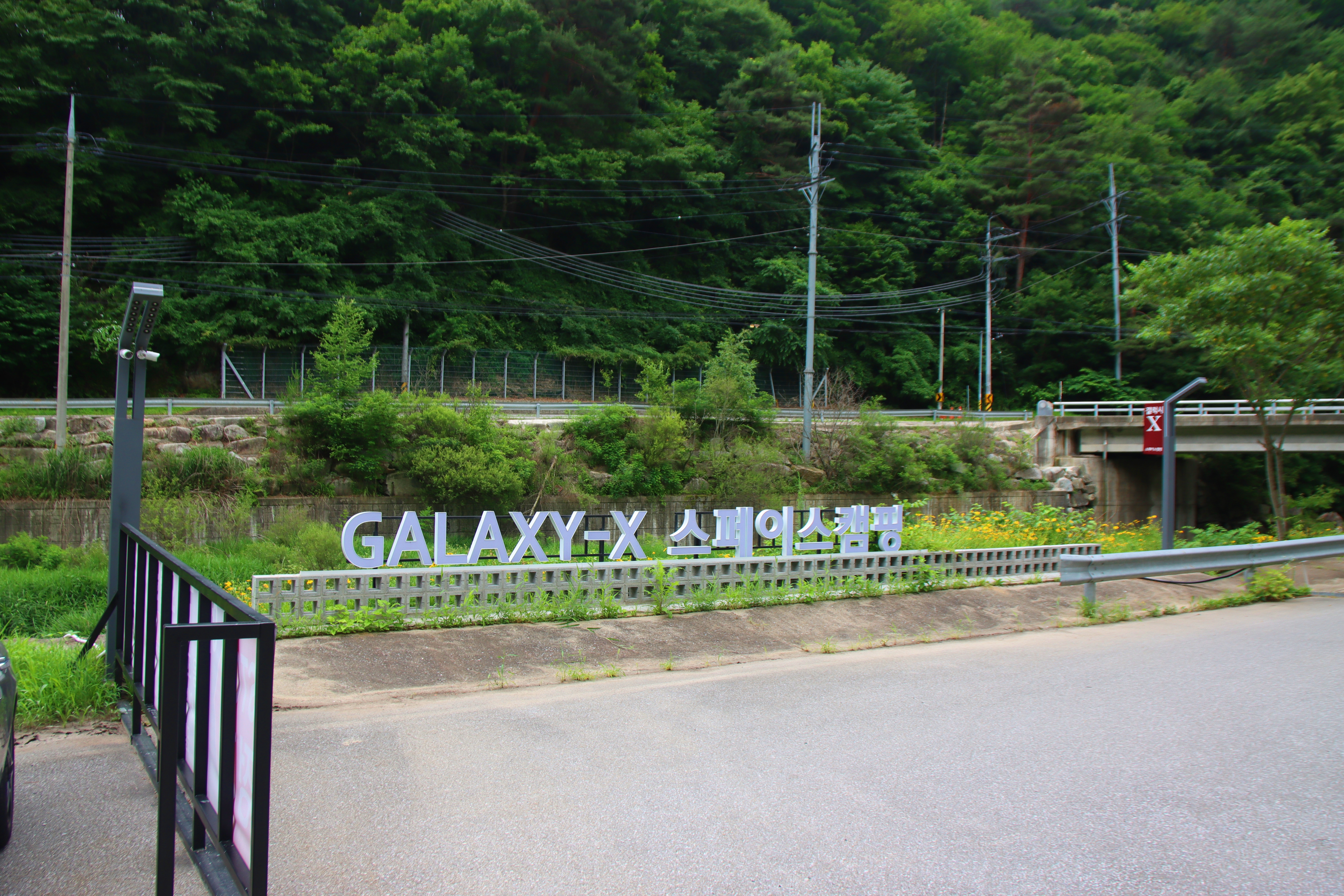 갤럭시엑스 스페이스 캠핑 이미지