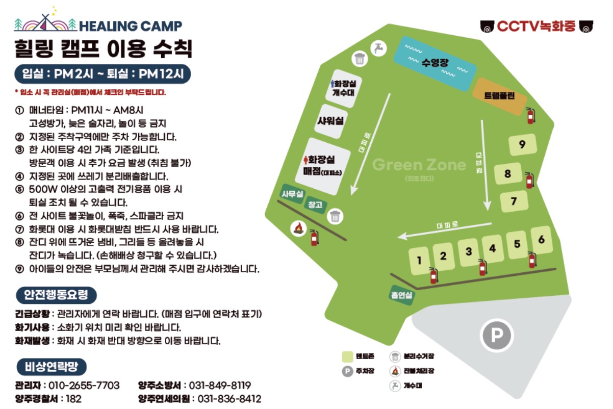 양주 힐링캠프 2