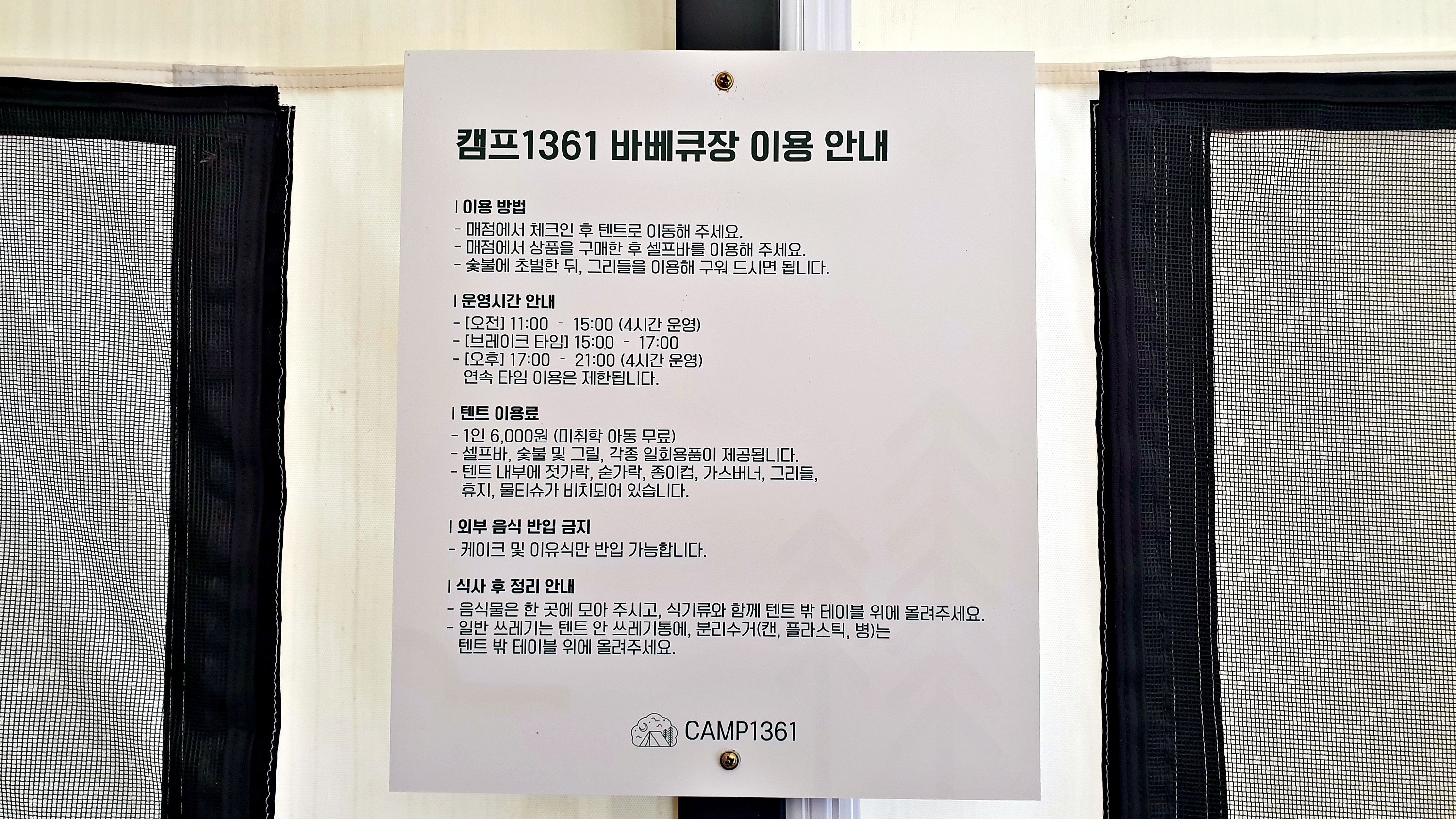 캠프1361 17번째 이미지