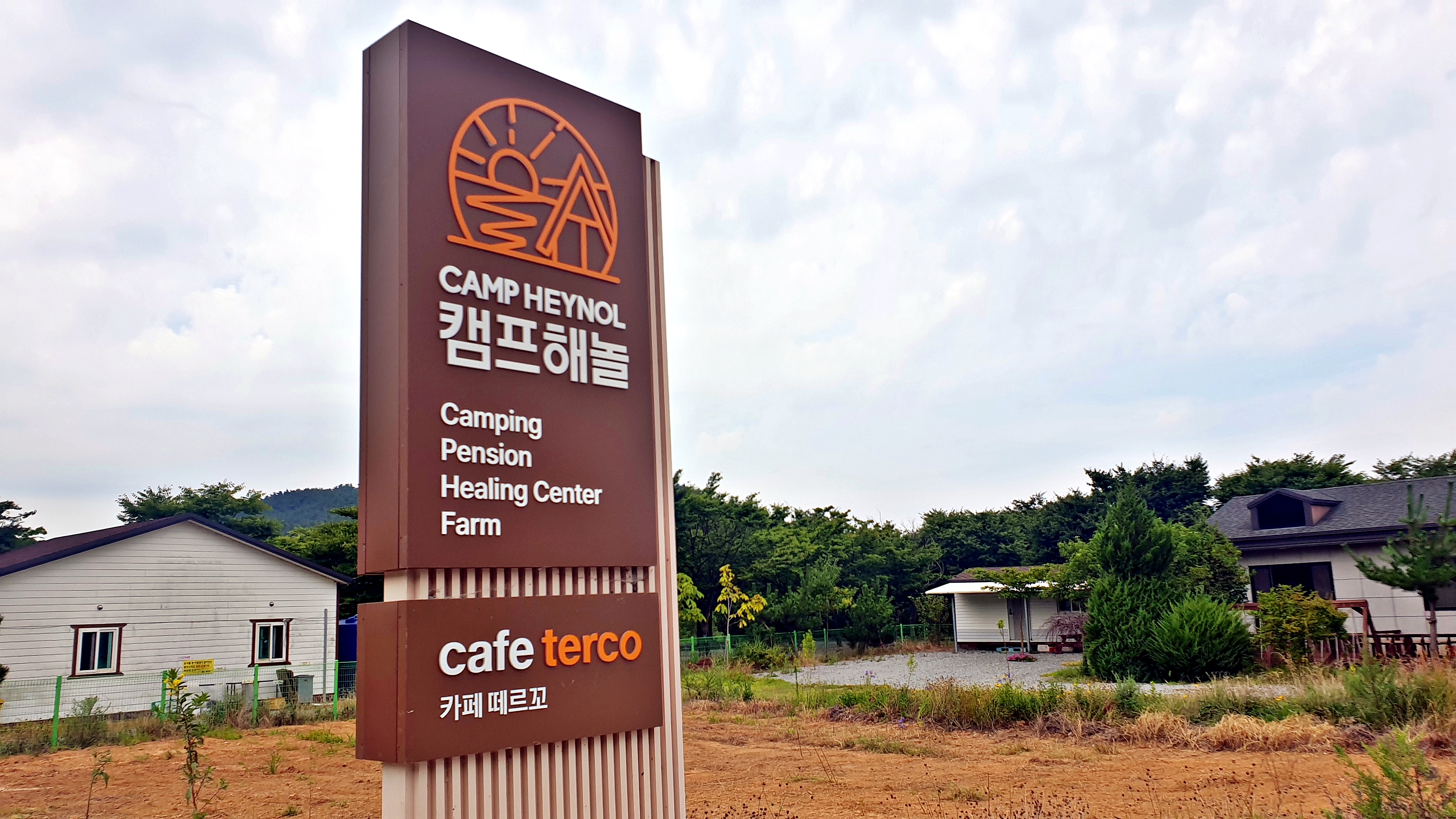 캠프 해놀 이미지