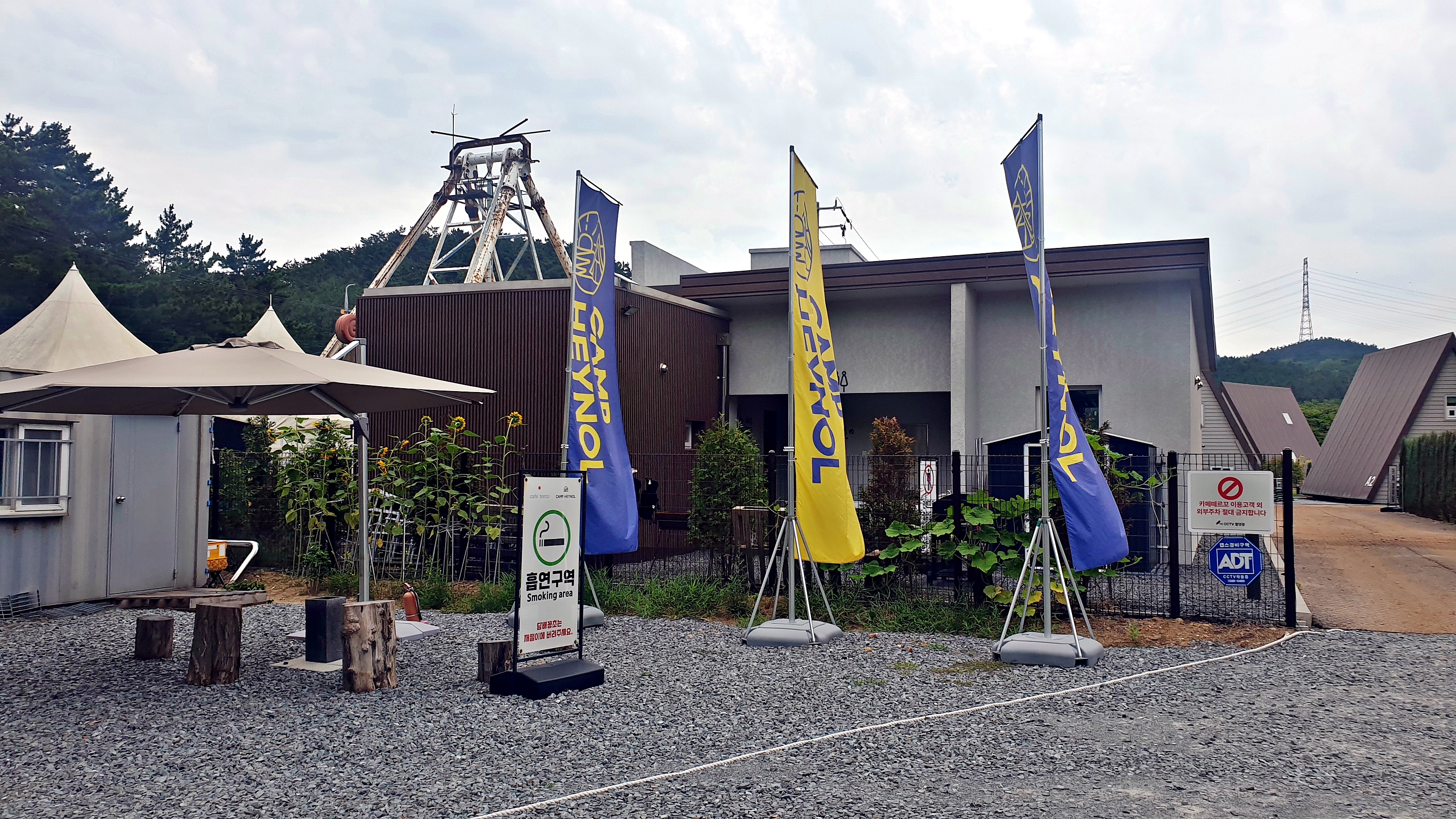 캠프 해놀 이미지