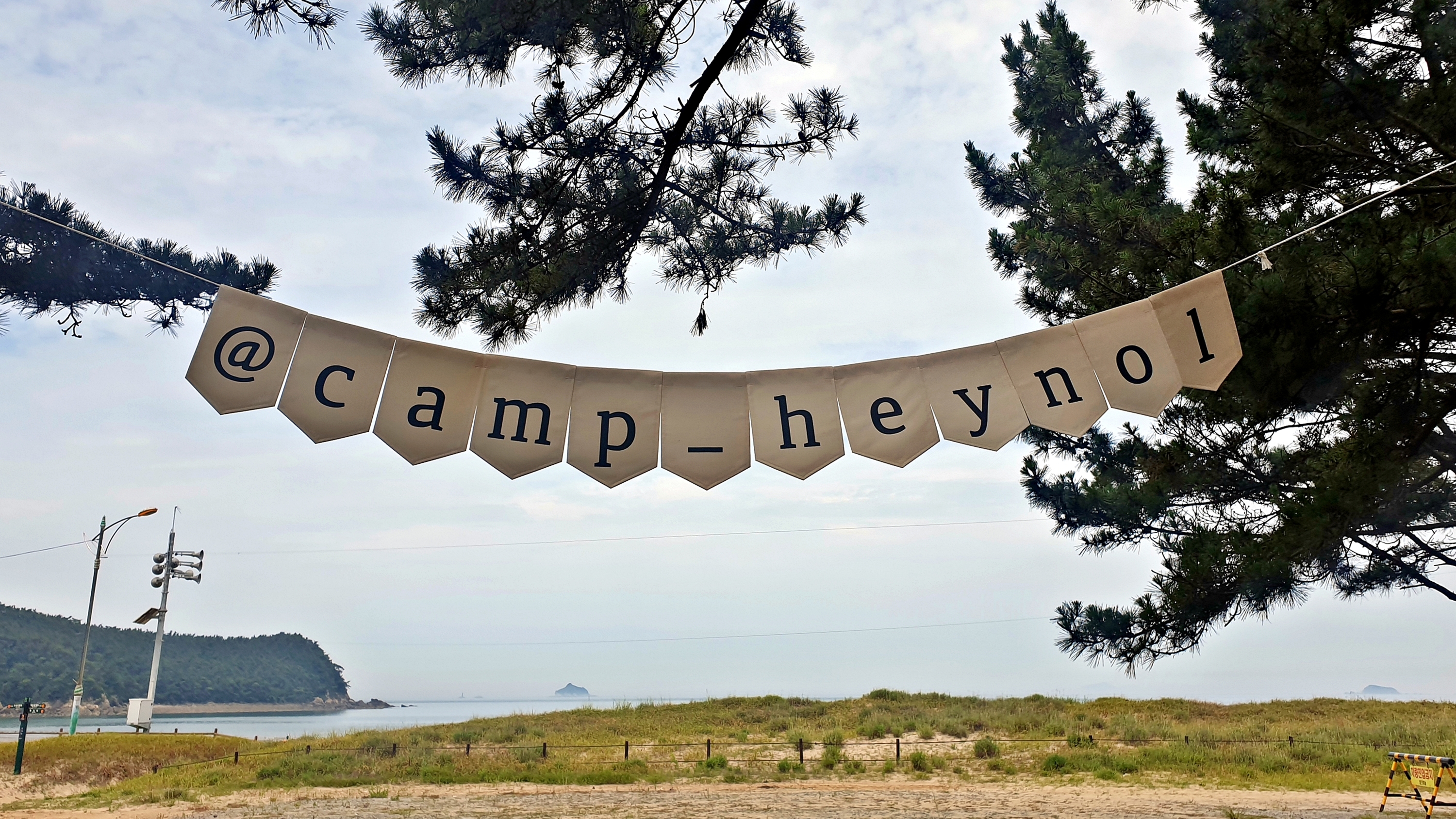 캠프 해놀 이미지