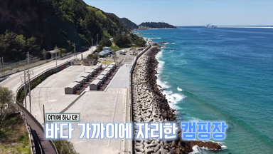 캠핑장소개 이미지