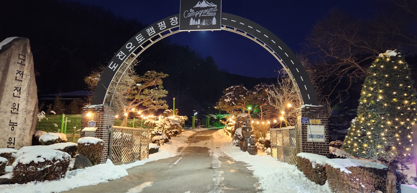 도전캠핑장 2번째 이미지