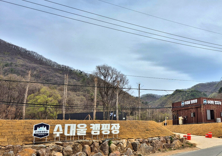 수대울 캠핑장