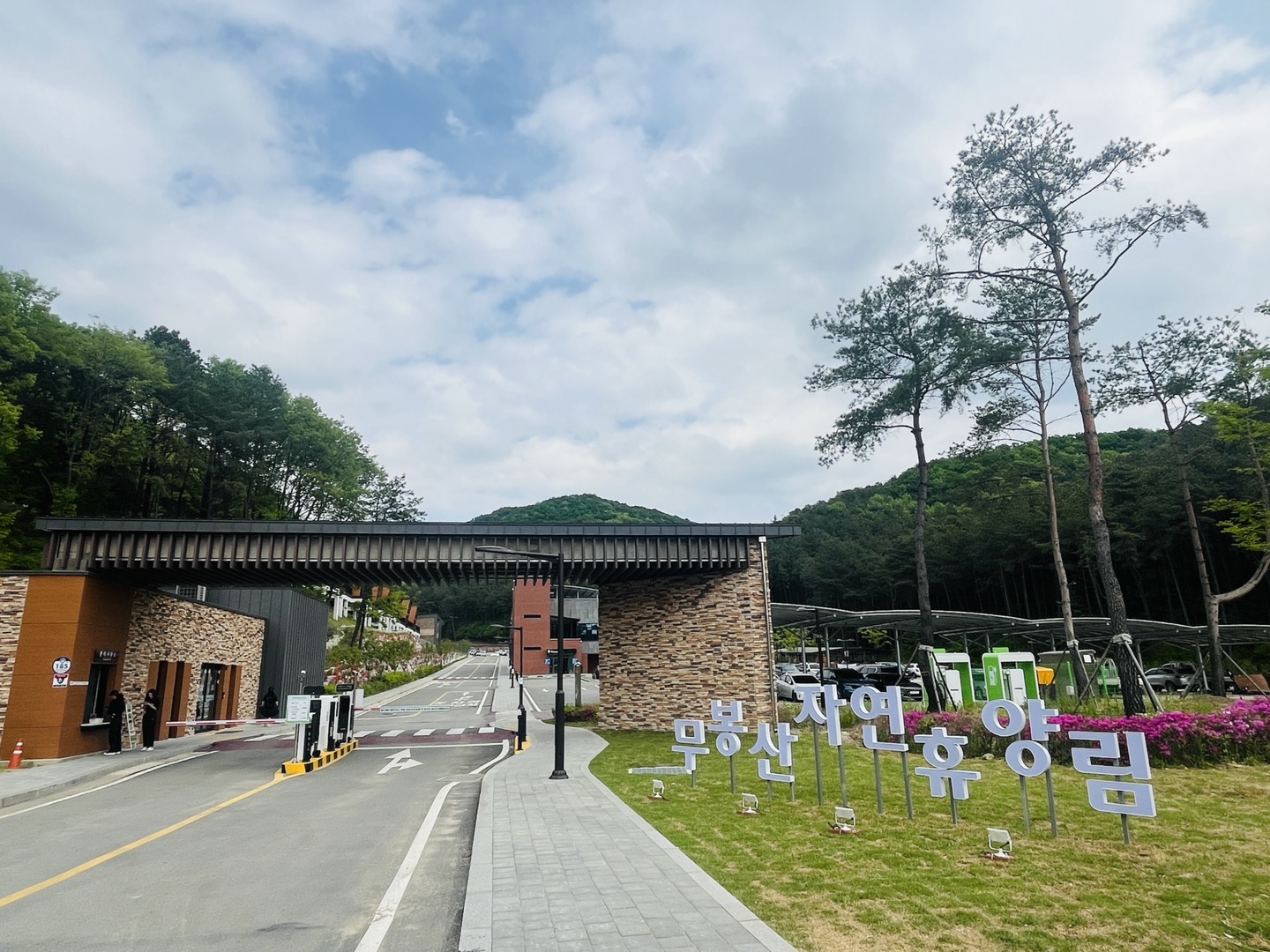 무봉산 자연휴양림 2번째 이미지