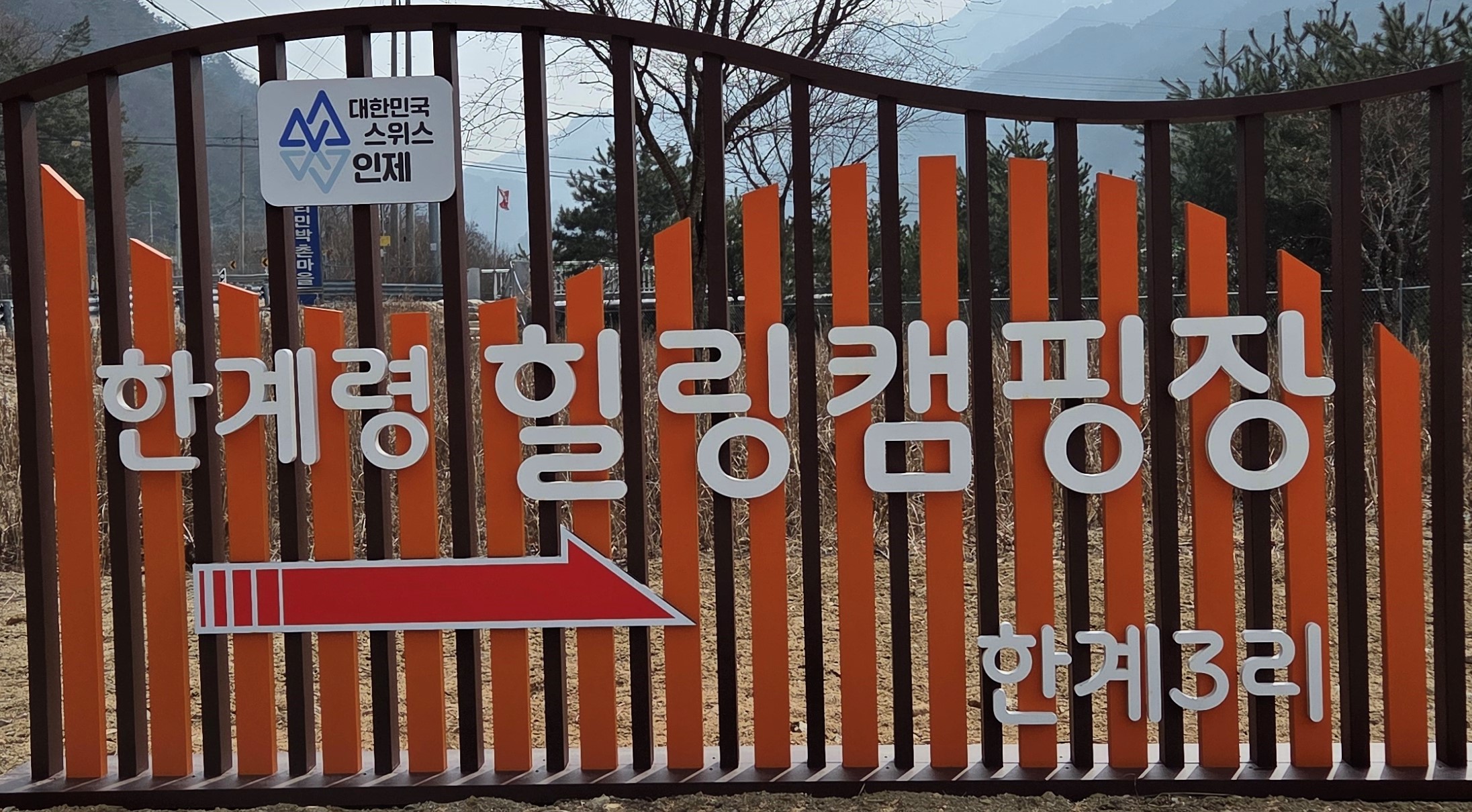 한계령 힐링 캠핑장 1번째 이미지