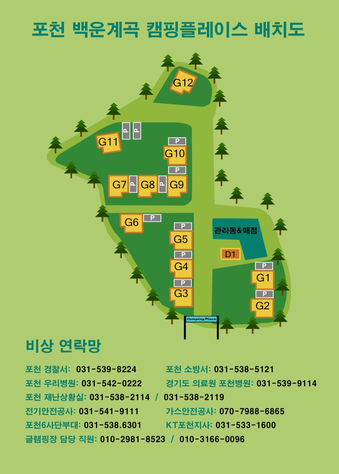 포천 백운계곡 캠핑플레이스 1번째 이미지