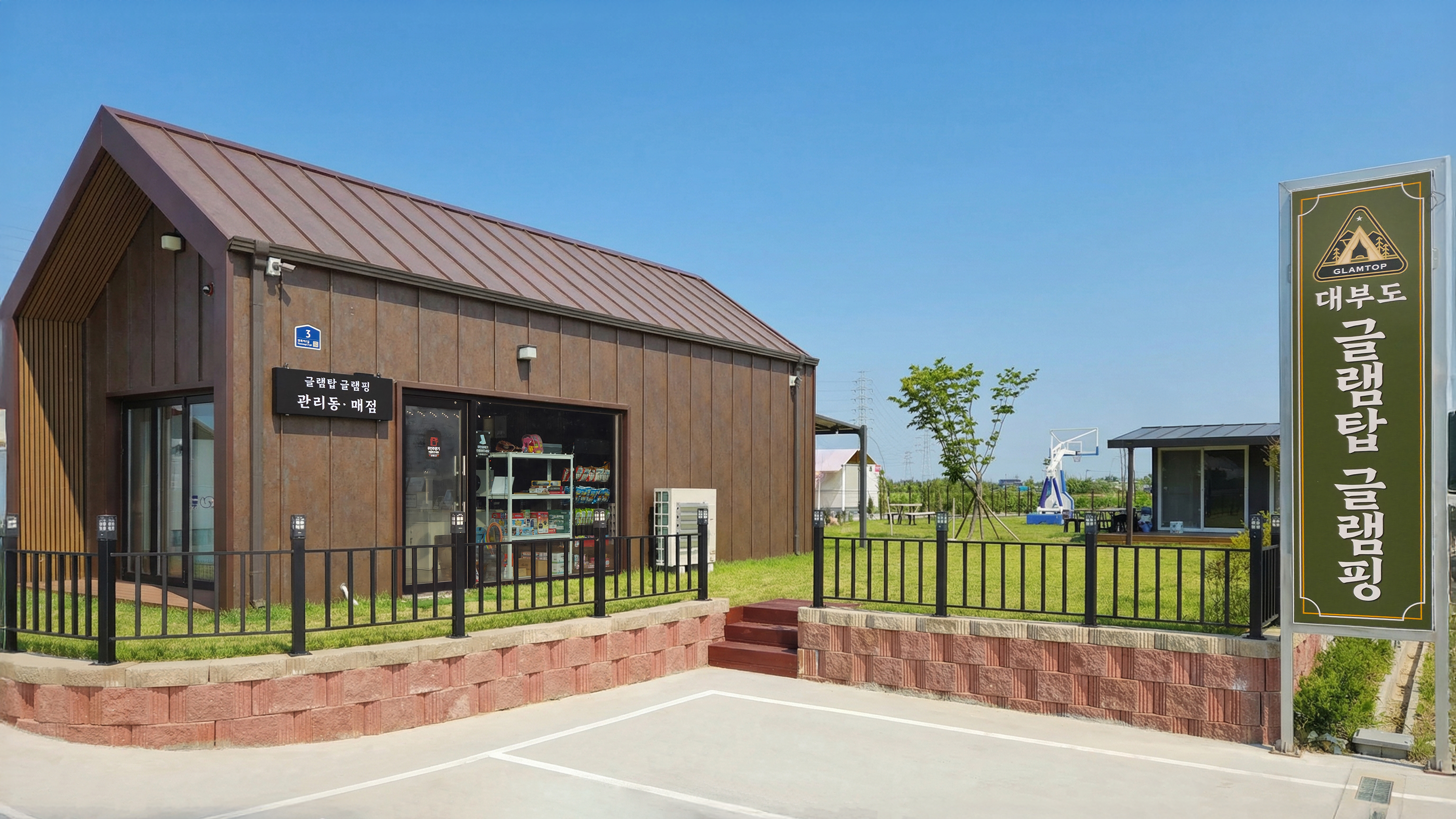 대부도 글램탑 럭셔리 글램핑 & 키즈 수영장 캠핑장 이미지