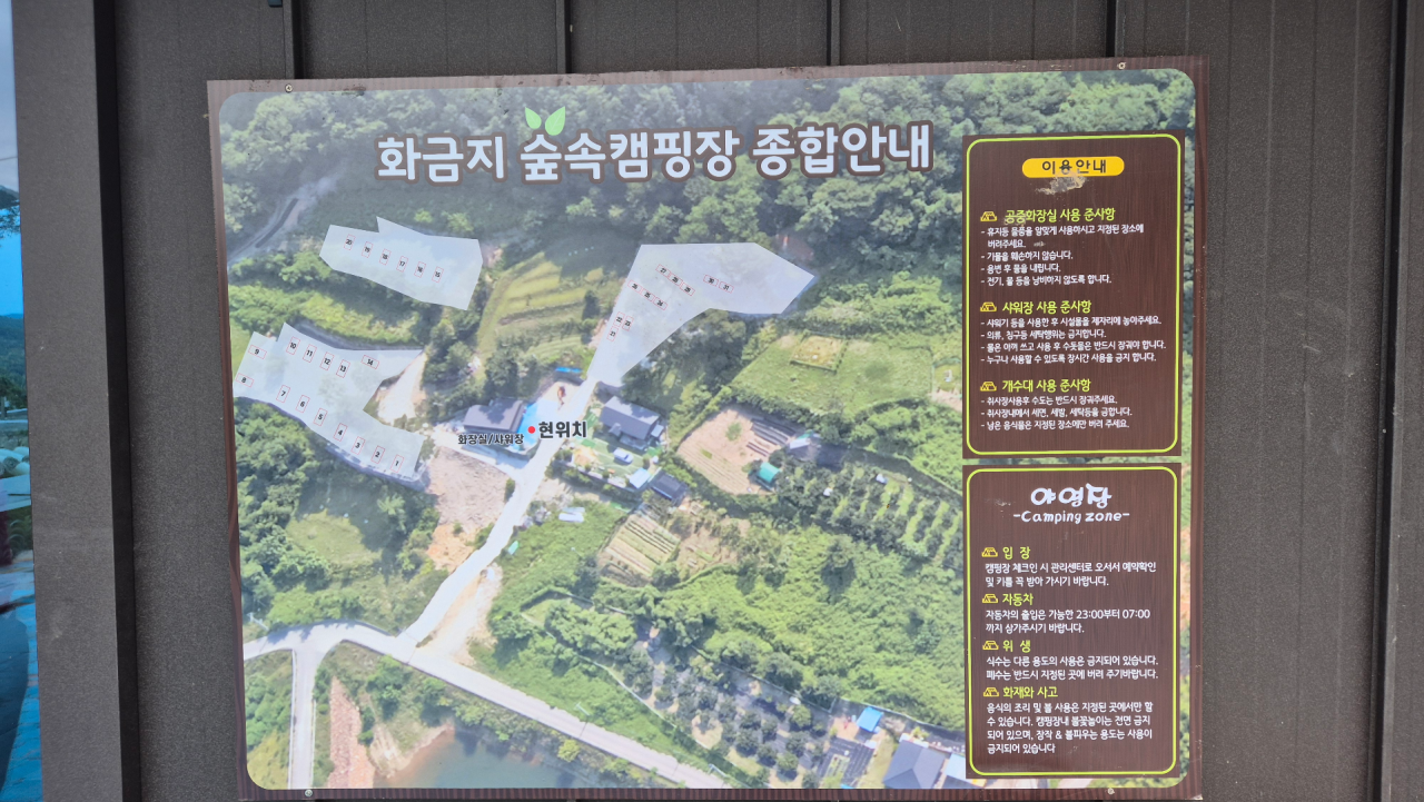 화금지 숲속캠핑장 1번째 이미지