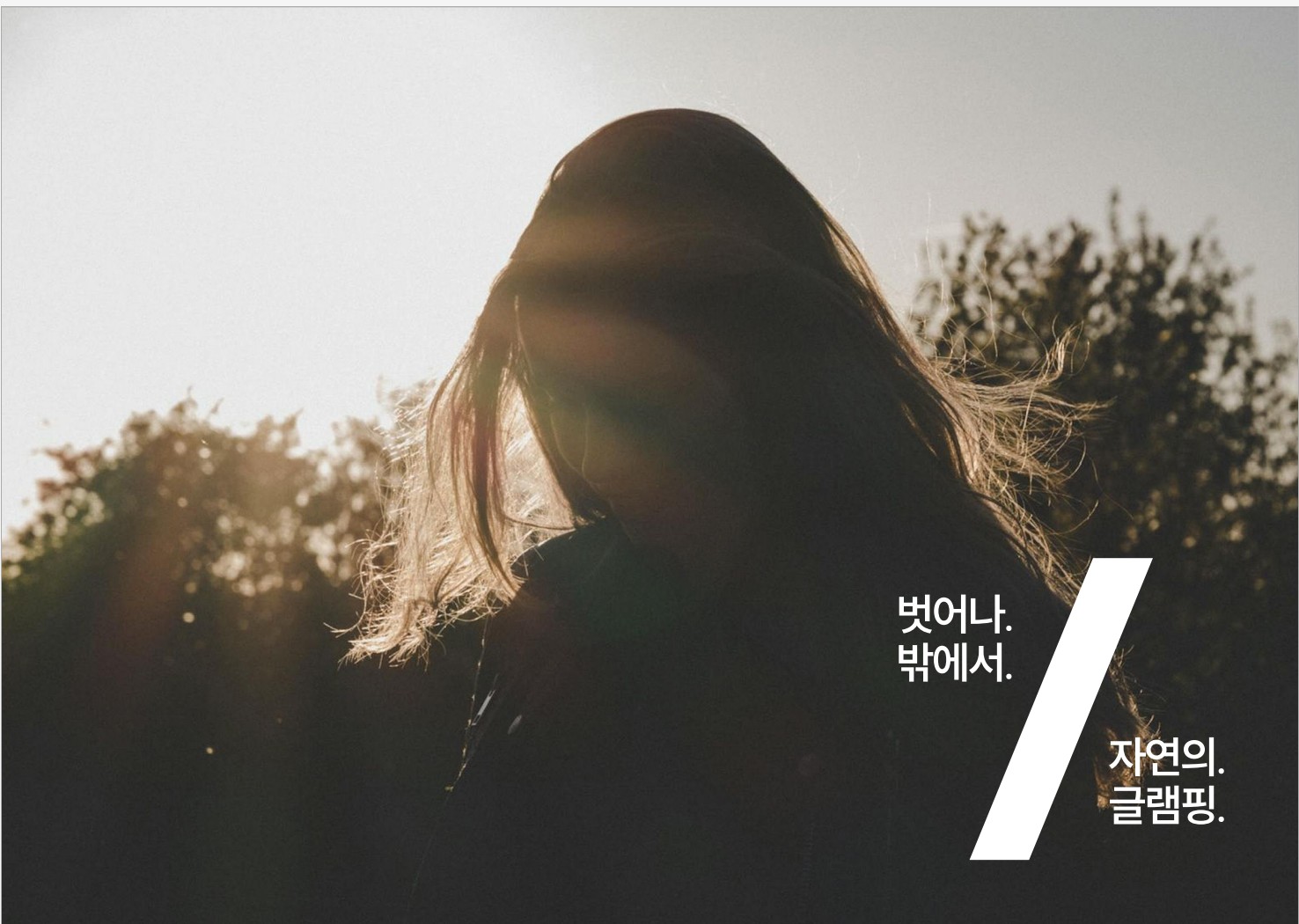 아웃오프 글램핑 사진 47