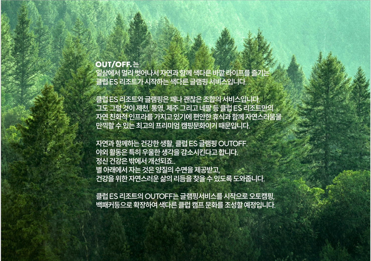 아웃오프 글램핑 사진 36