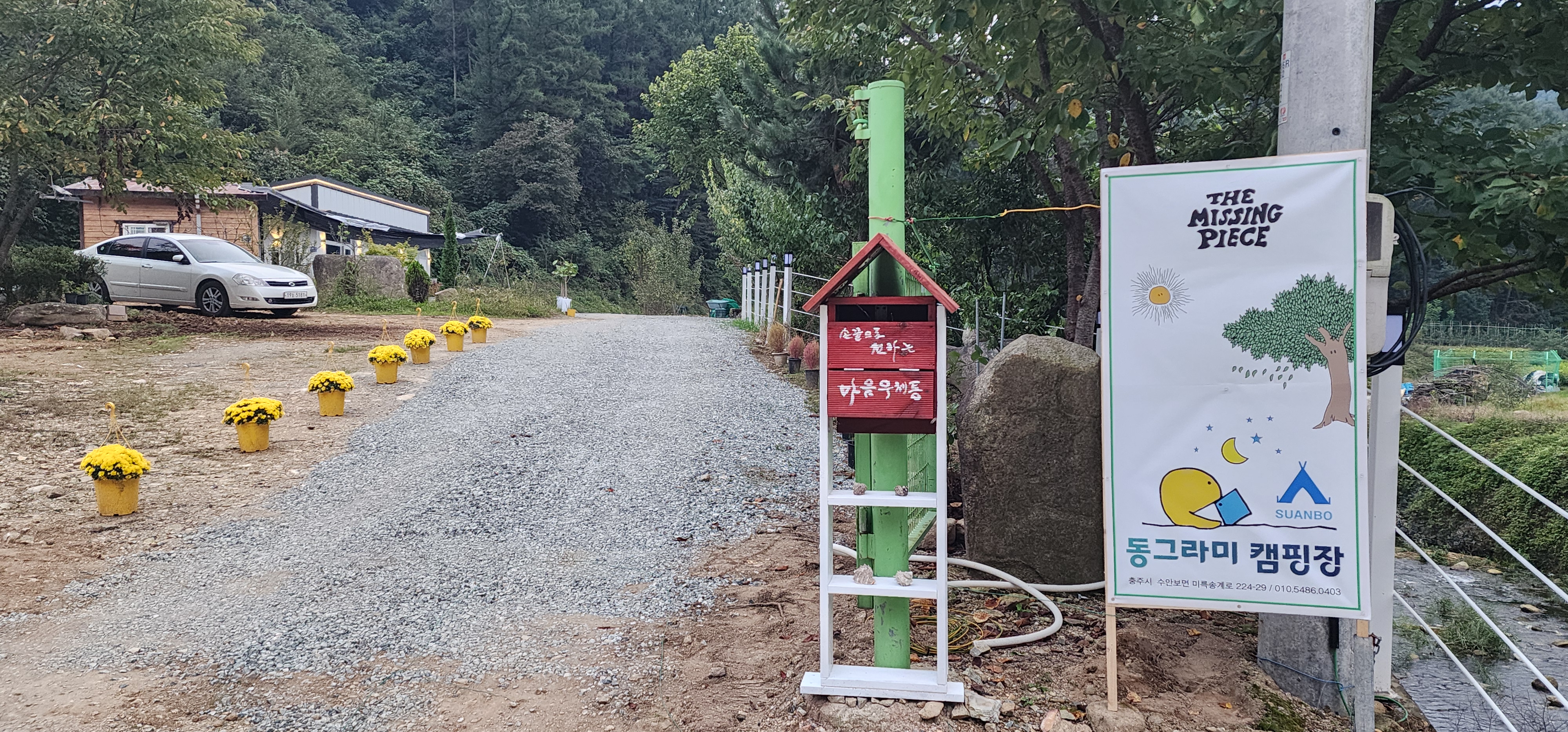 수안보 동그라미 캠핑장 4번째 이미지