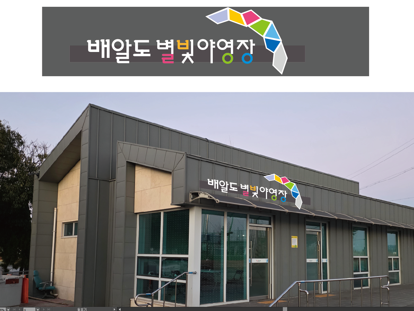 배알도 별빛야영장 2번째 이미지