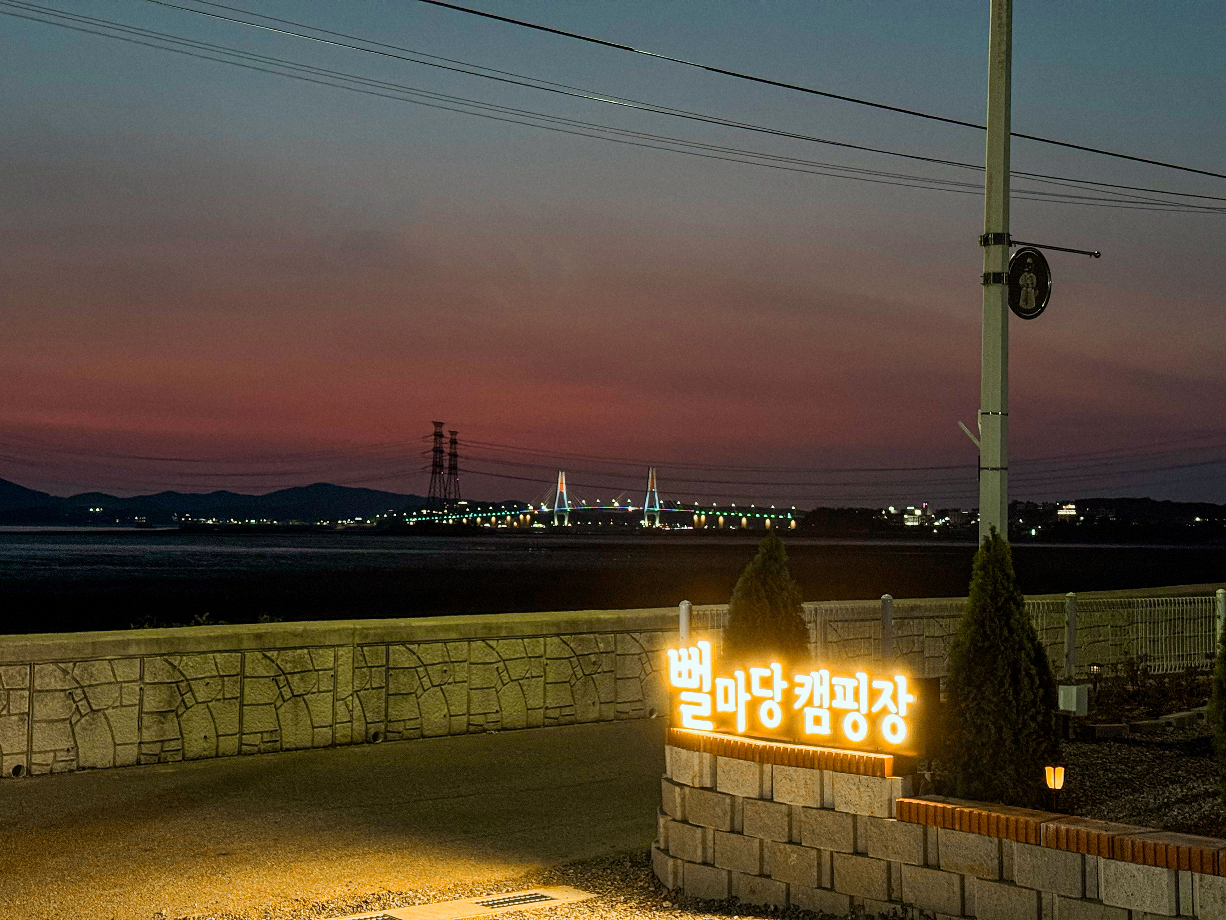 뻘마당캠핑장 추가 이미지