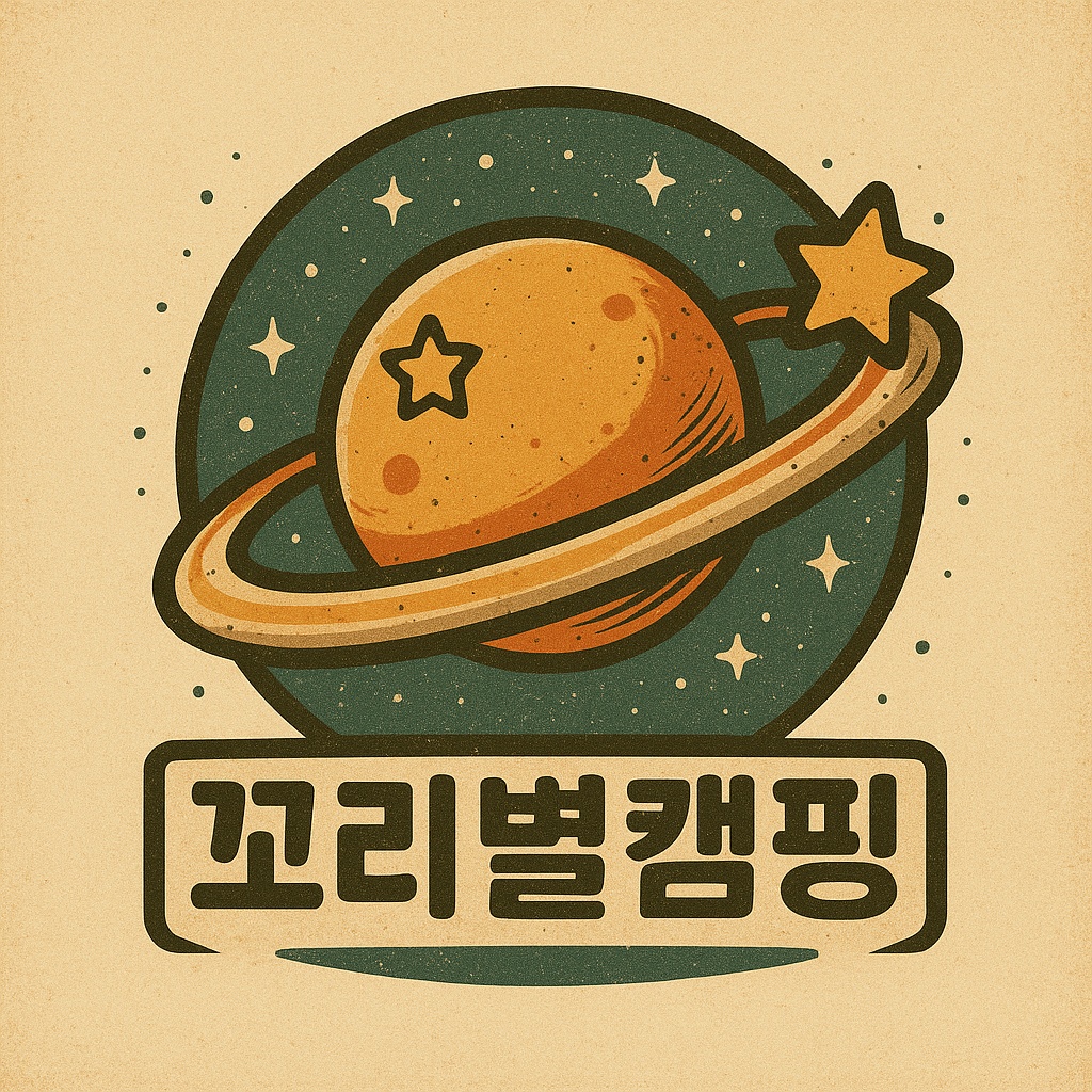 꼬리별 캠핑 2번째 이미지