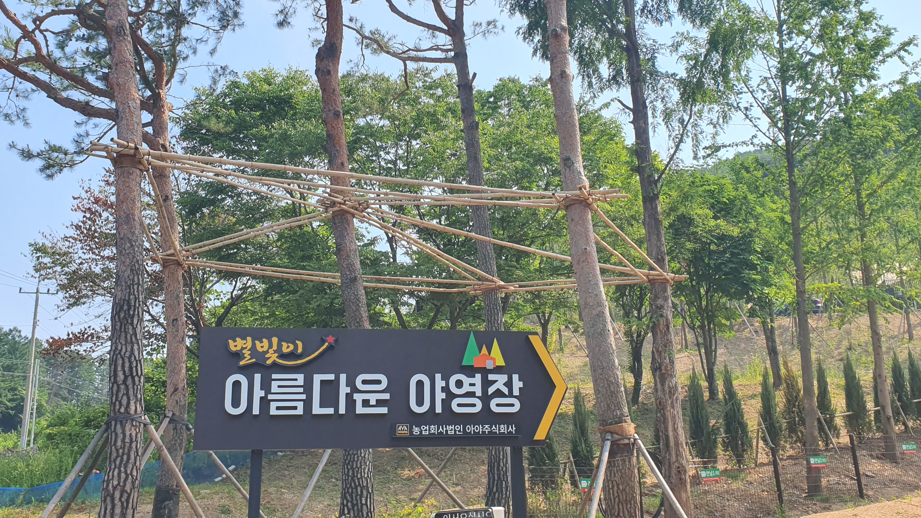 아름다운 야영장 추가 이미지