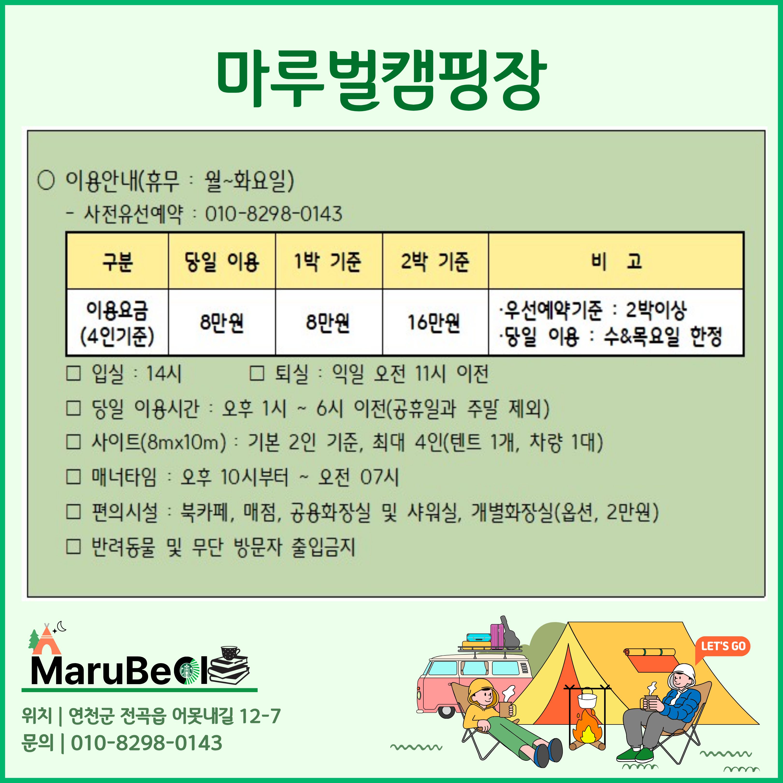 마루벌캠핑장 9번째 이미지
