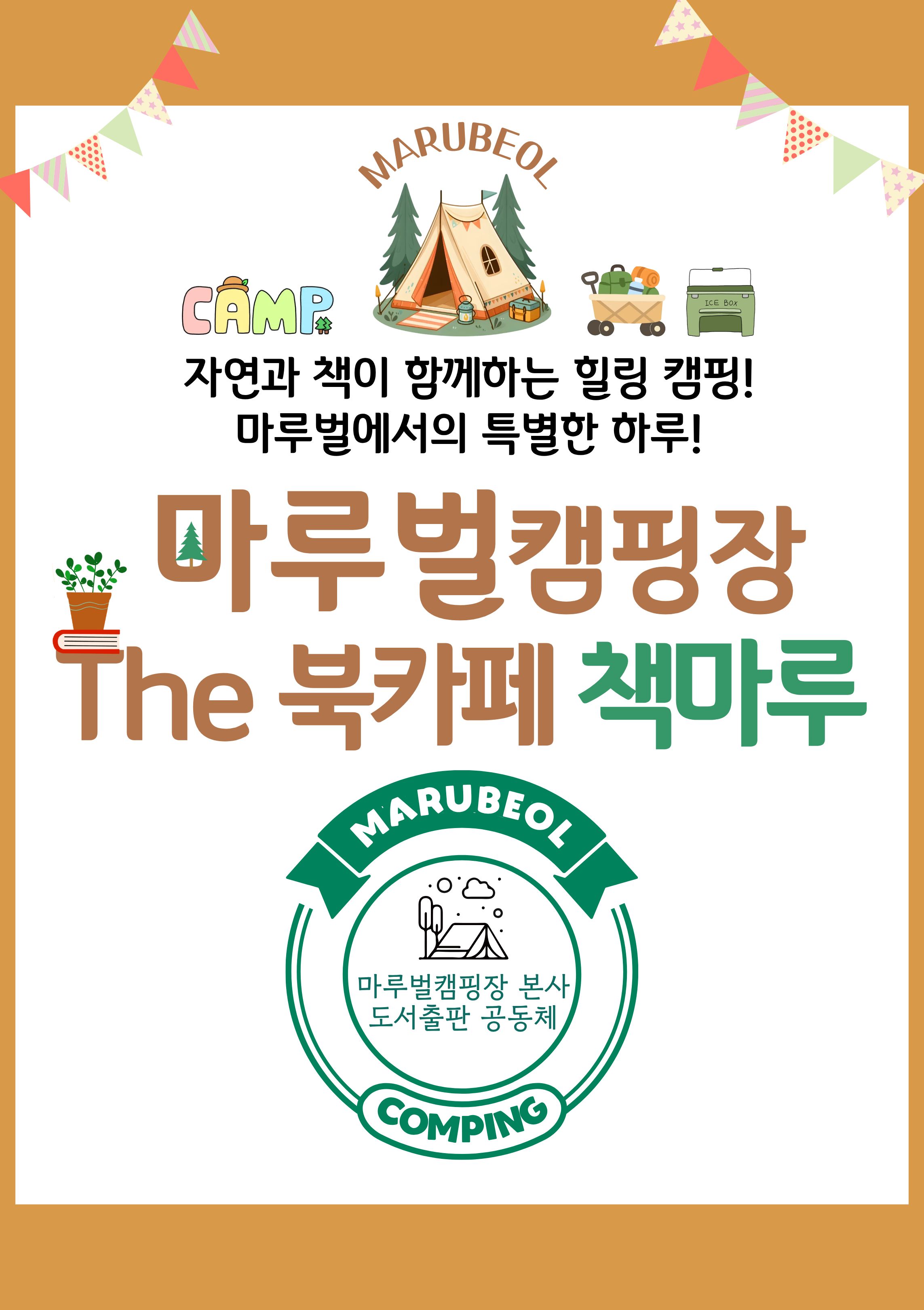 마루벌캠핑장 17번째 이미지