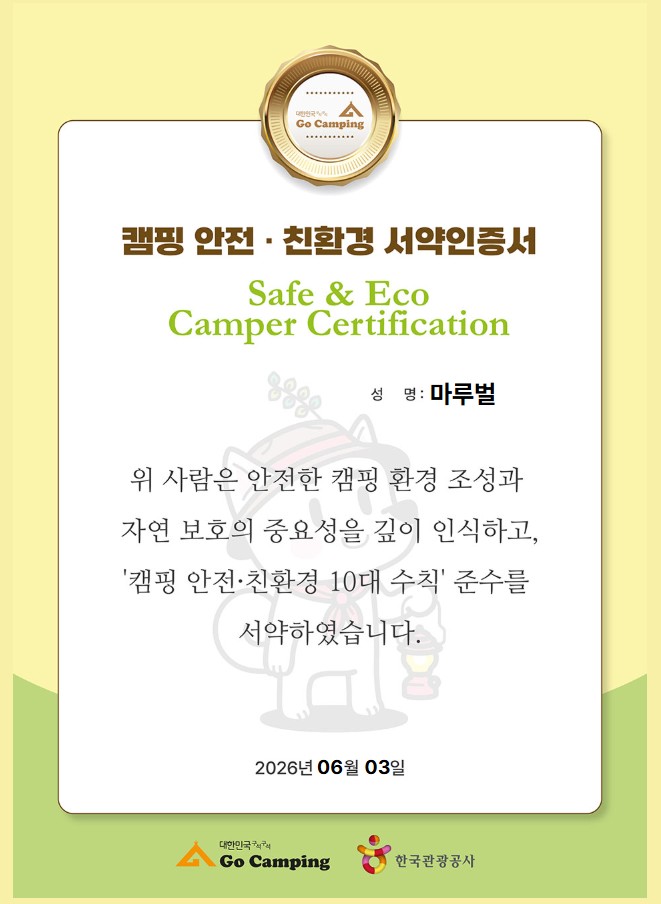 마루벌캠핑장 12번째 이미지