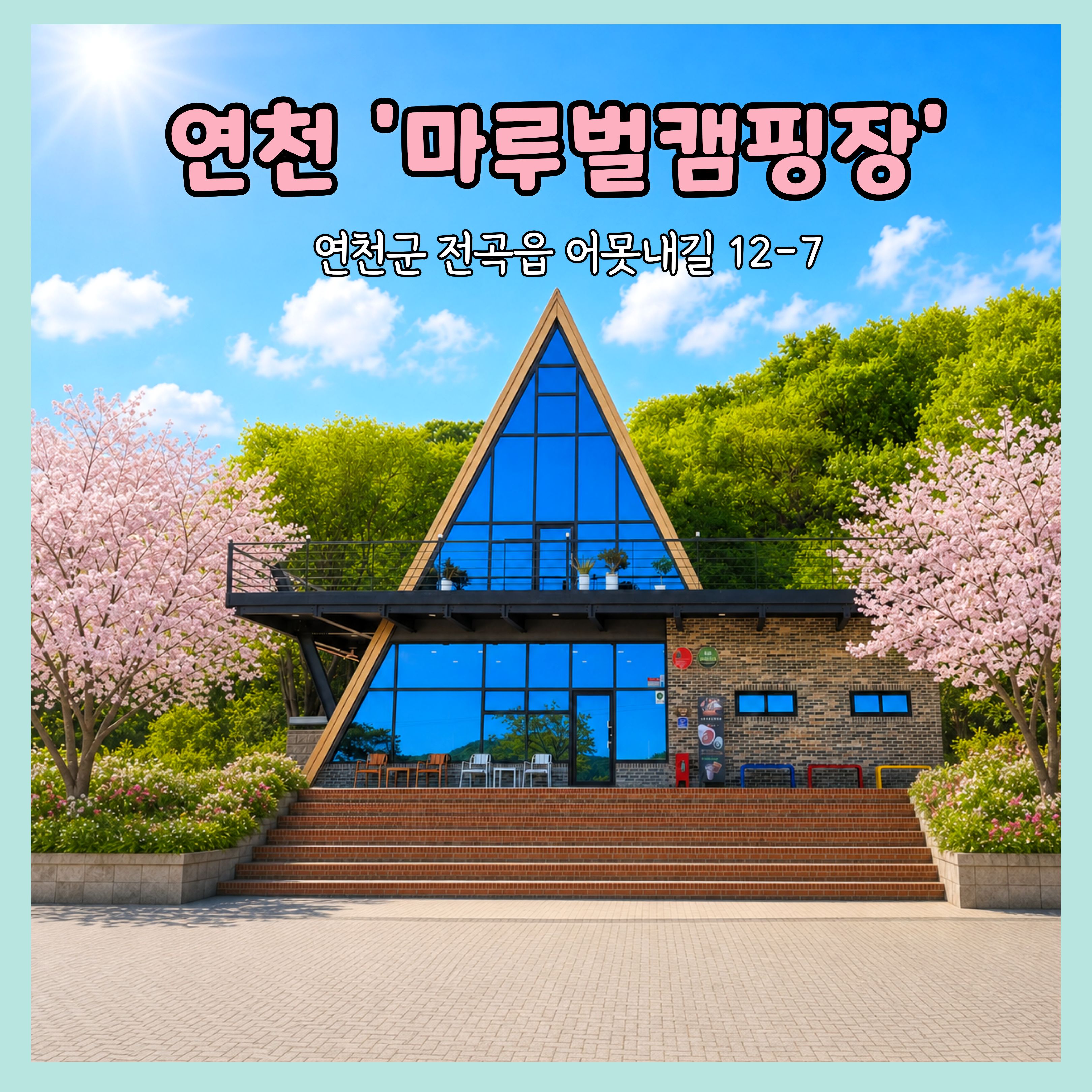 마루벌캠핑장 18번째 이미지
