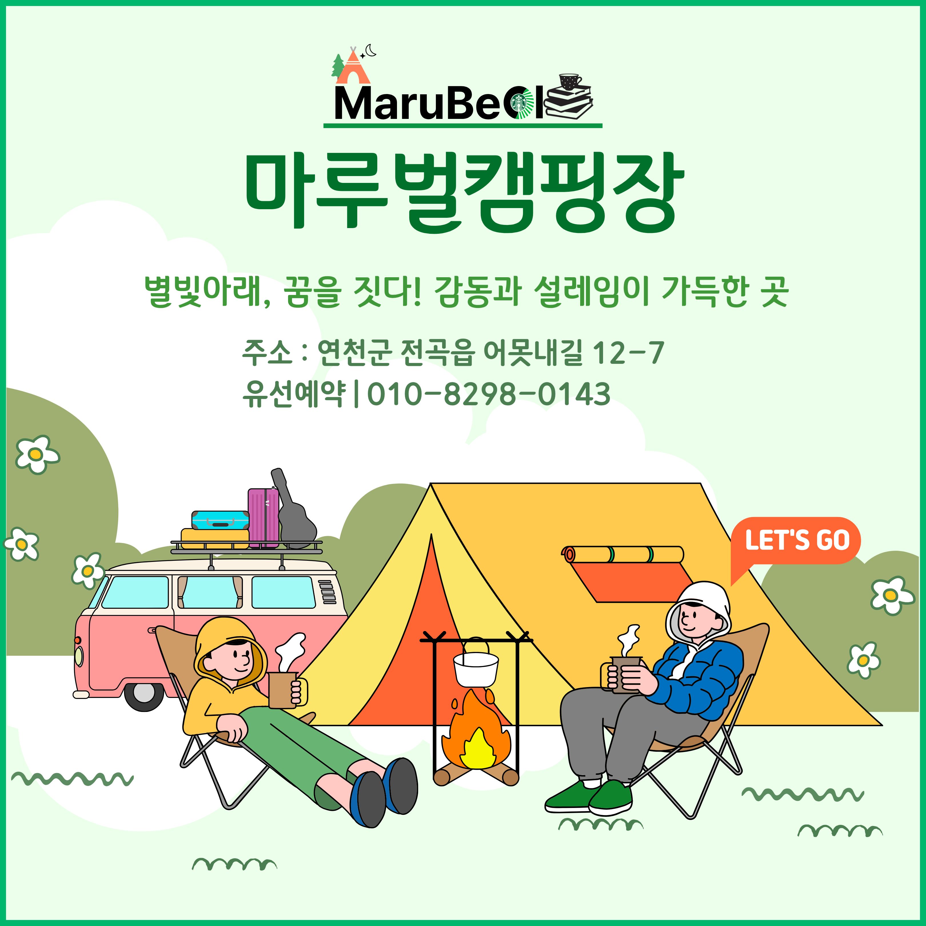 마루벌캠핑장 10번째 이미지