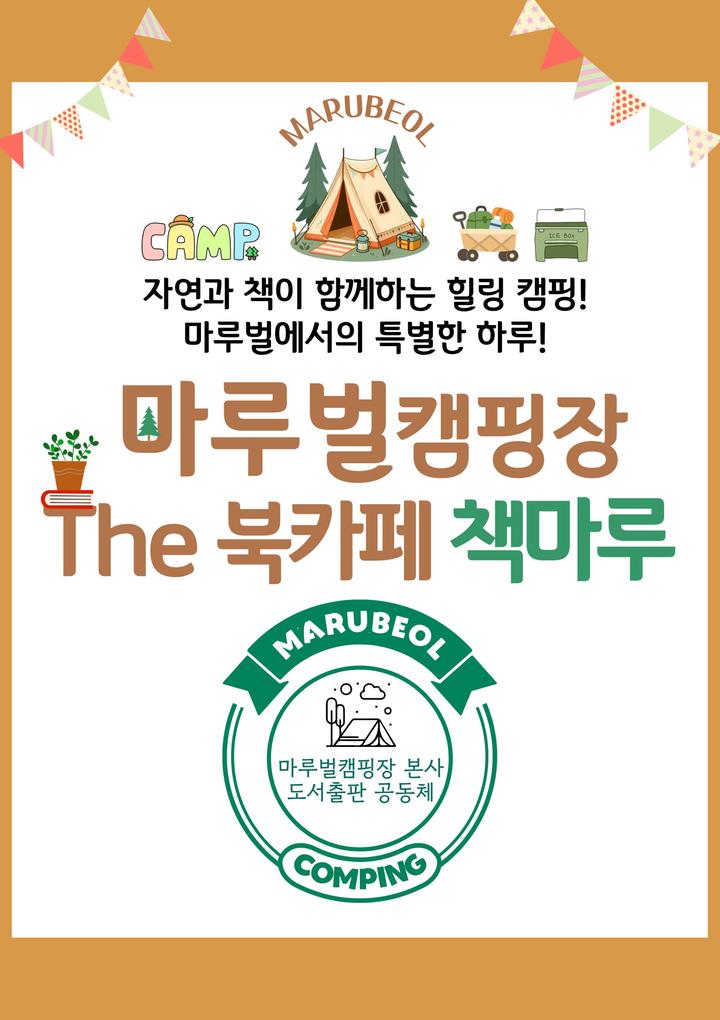 마루벌캠핑장