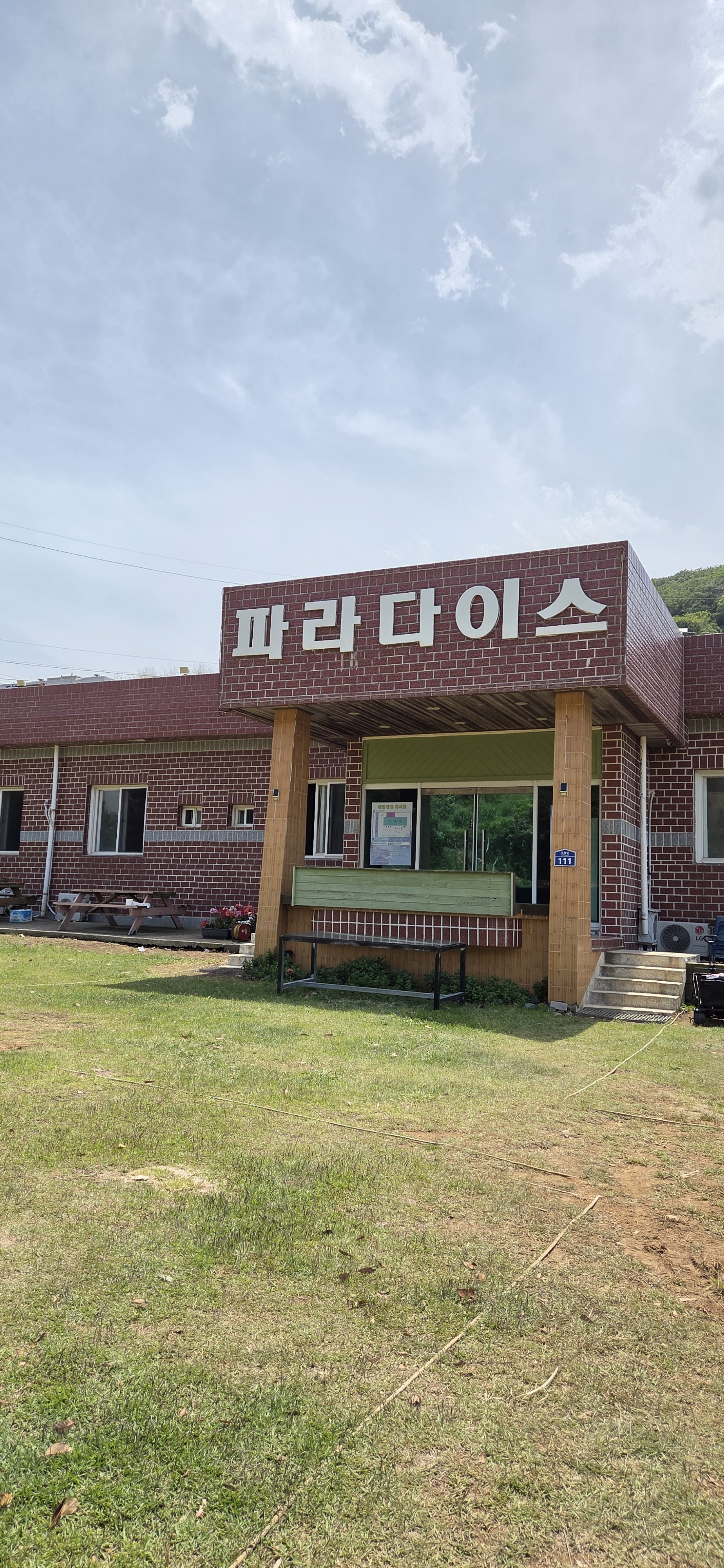 파라다이스 캠핑장 1번째 이미지