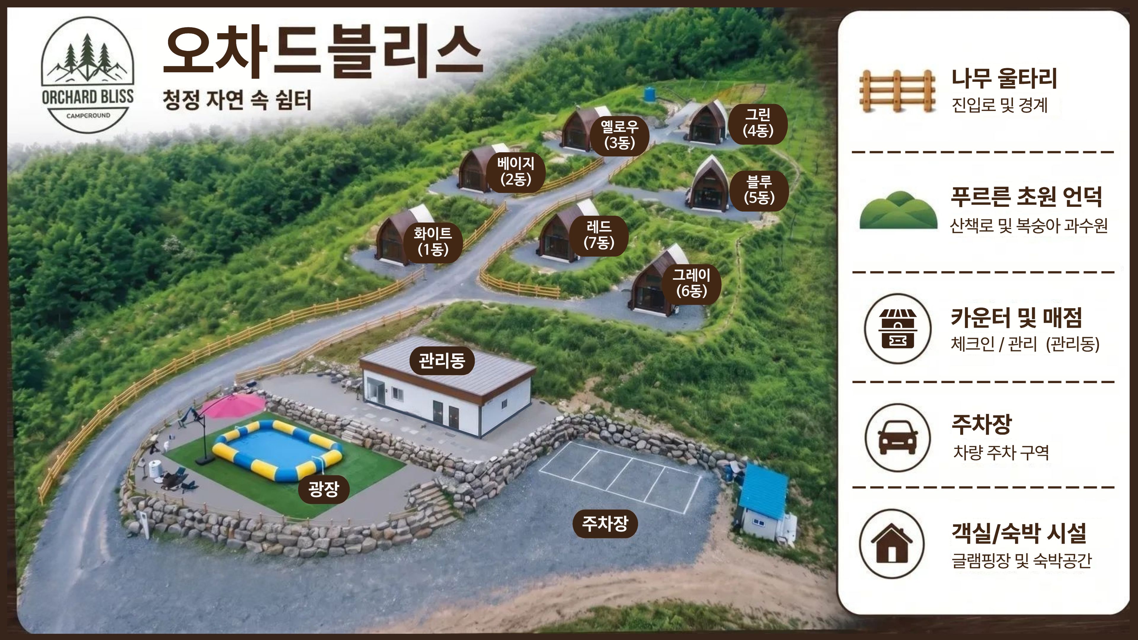 오차드블리스 6번째 이미지