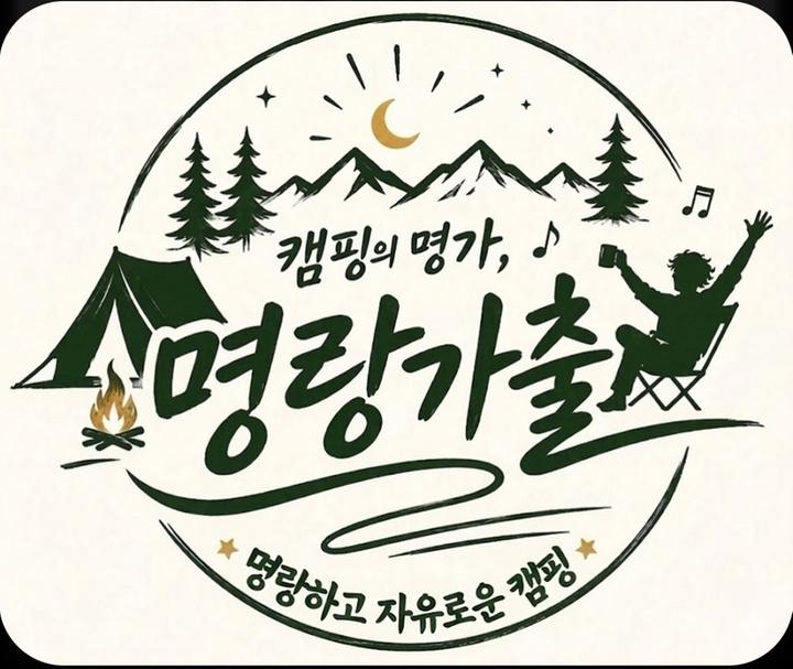 명랑가출