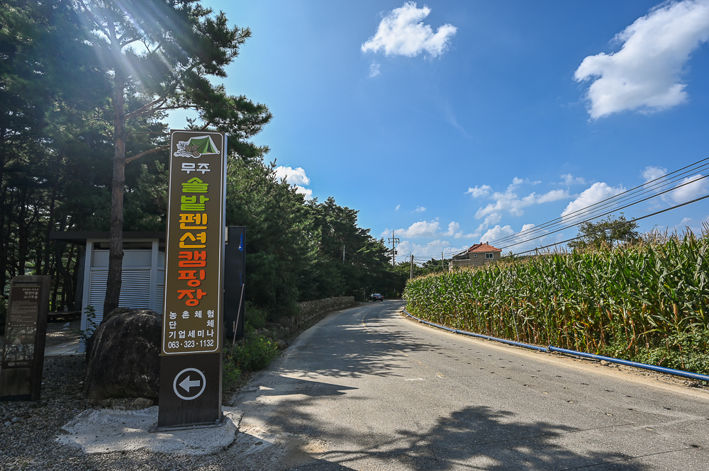 무주 솔밭야영장 10번째 이미지