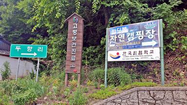 반딧불자연캠핑장 사진