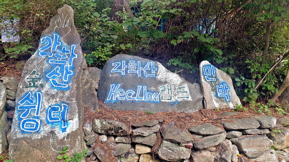 각화산캠핑장