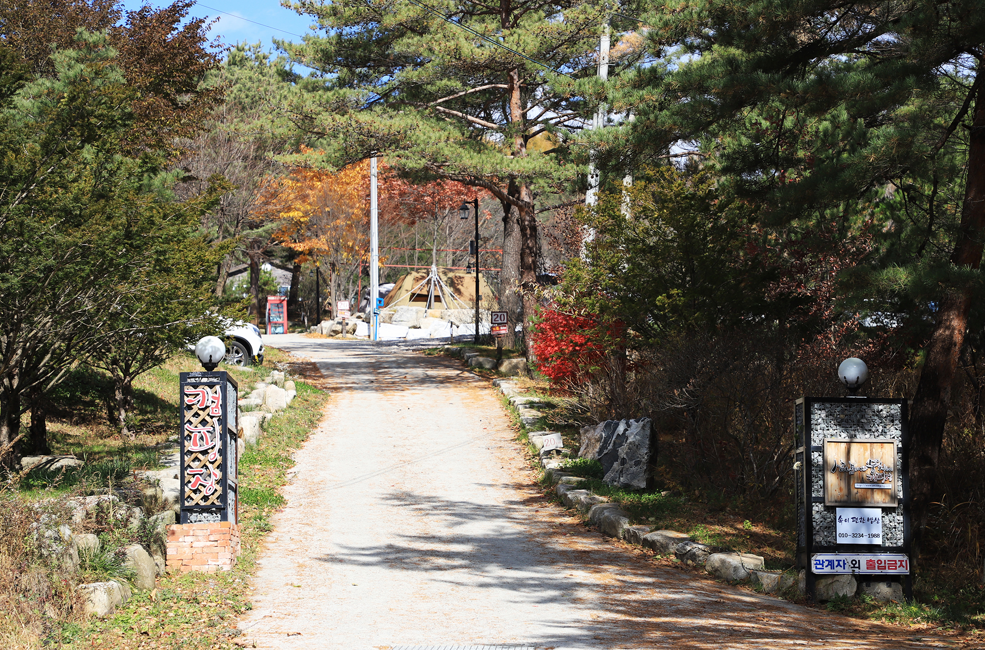 삼남매와 뭉치네 캠핑장 이미지