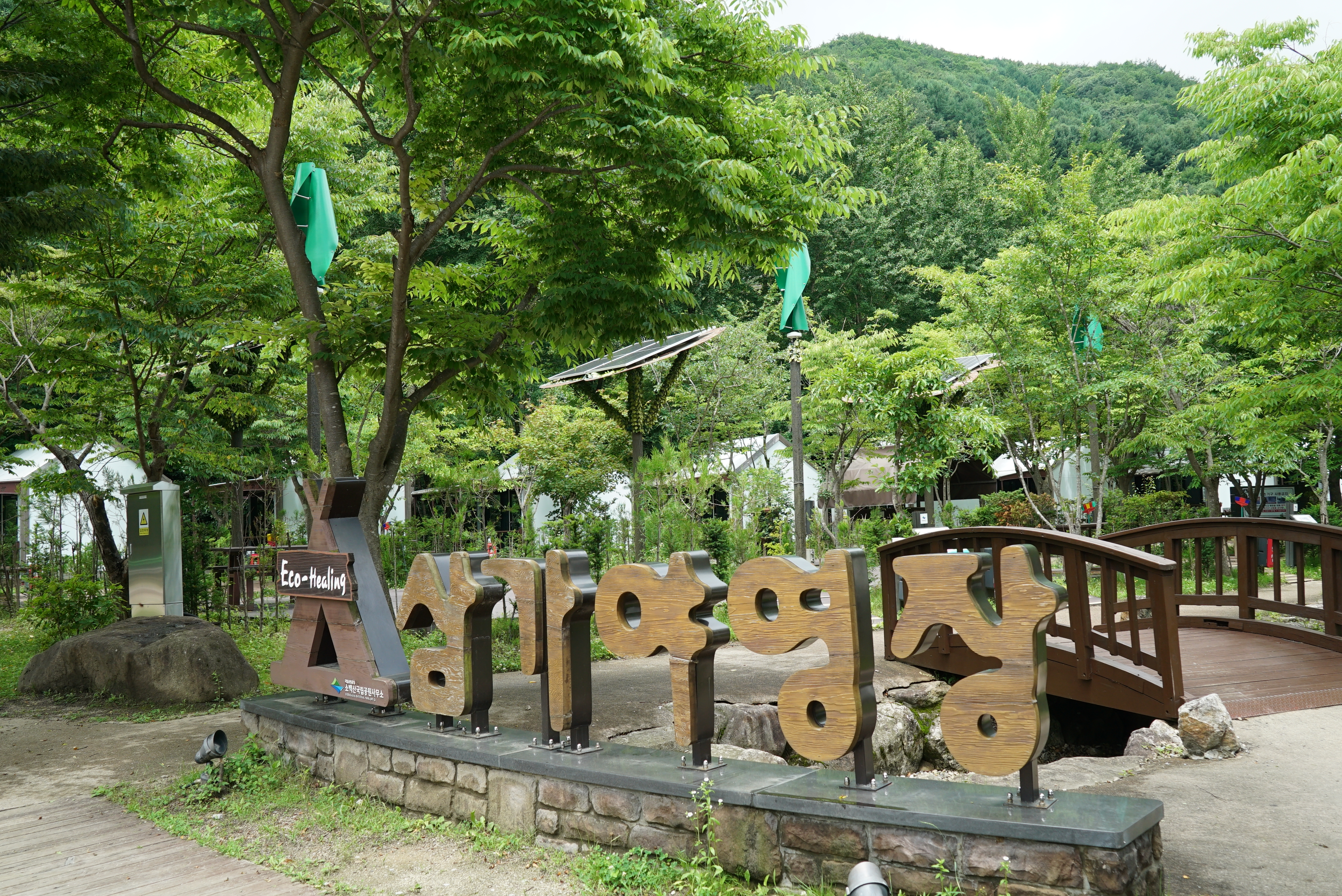 소백산삼가야영장 26번째 이미지