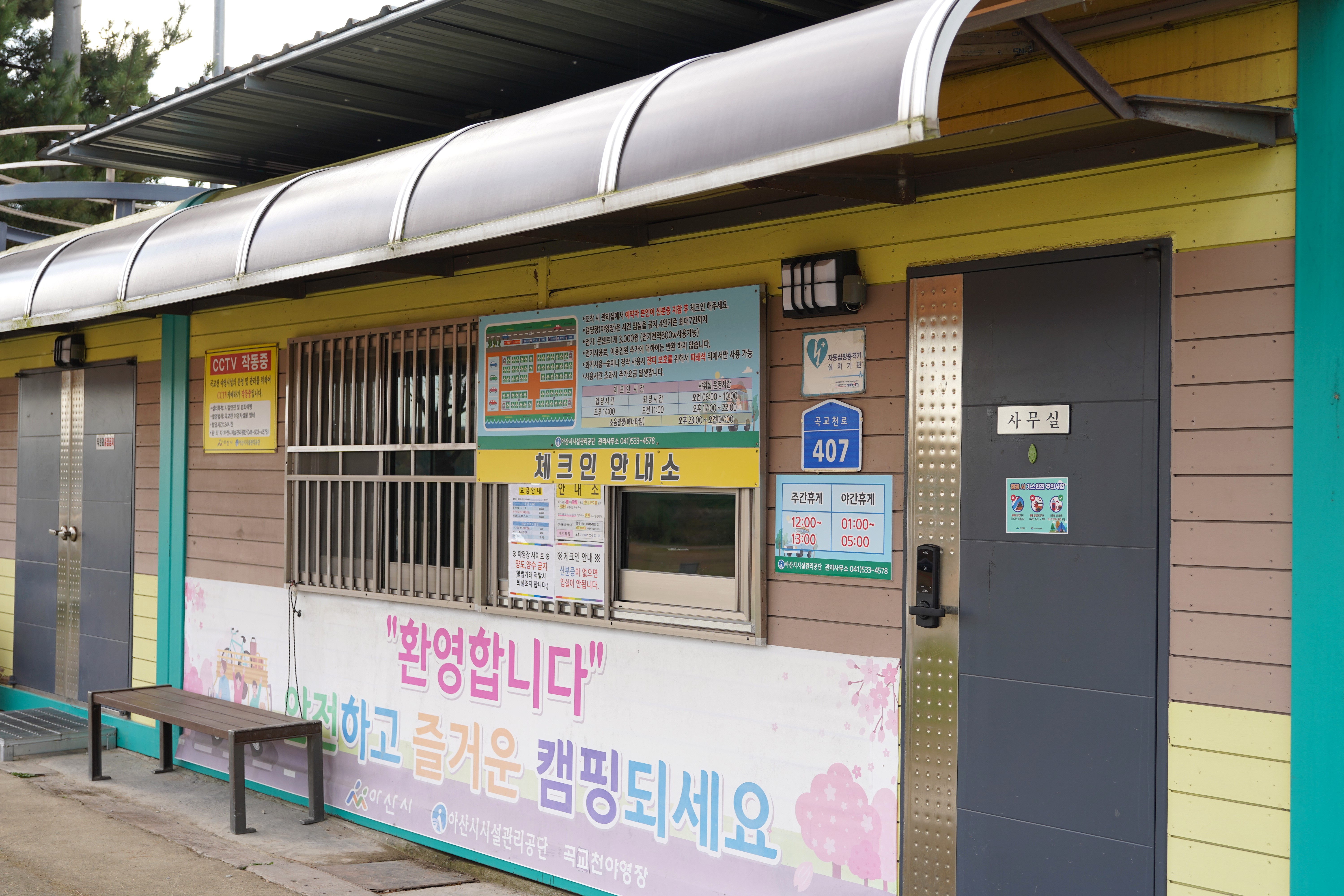 아산곡교천야영장 이미지